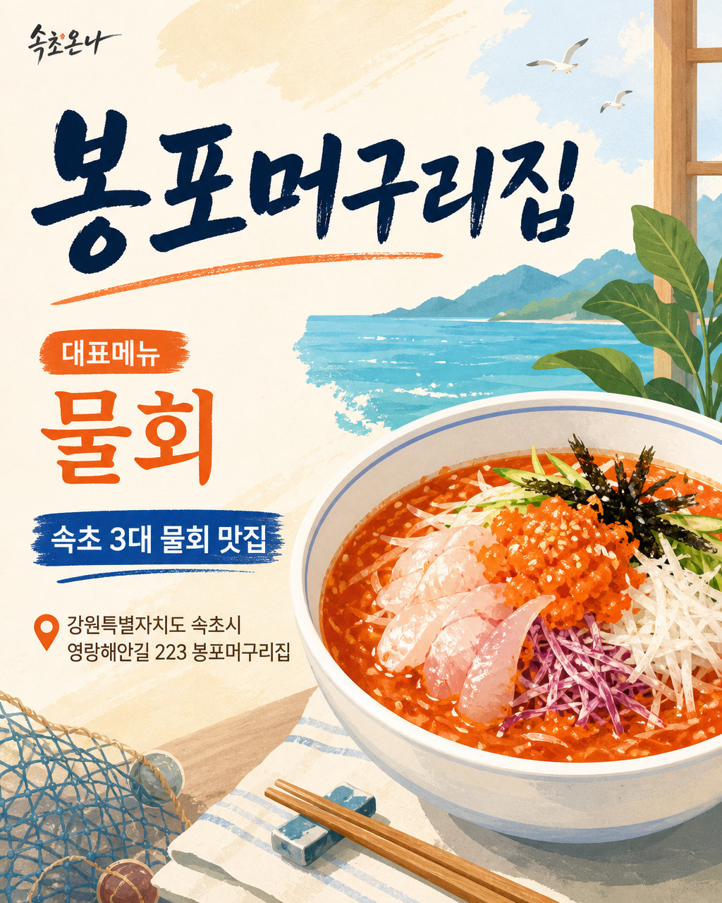 봉포머구리집