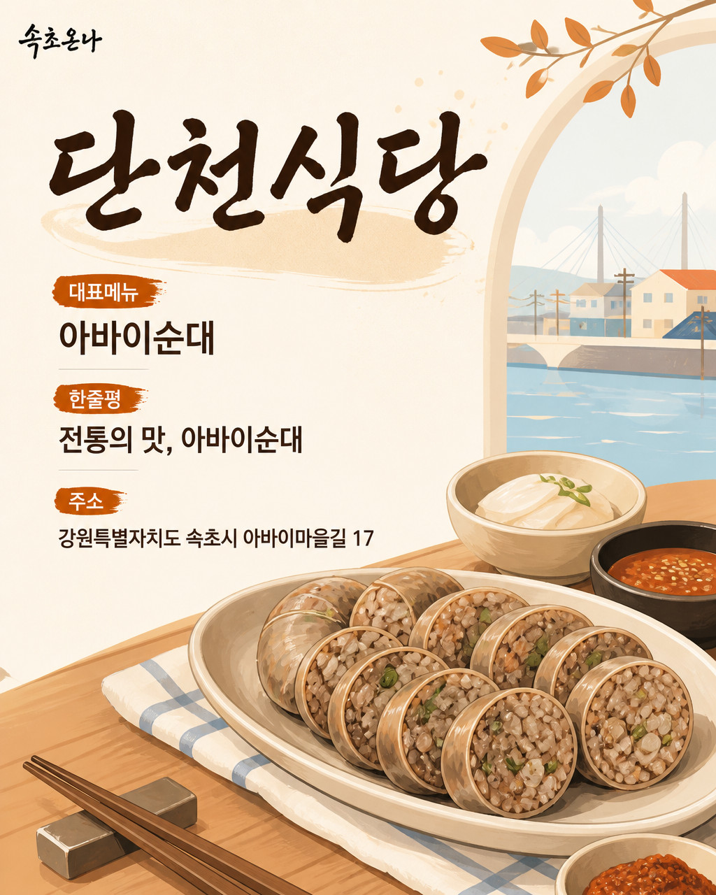 단천식당