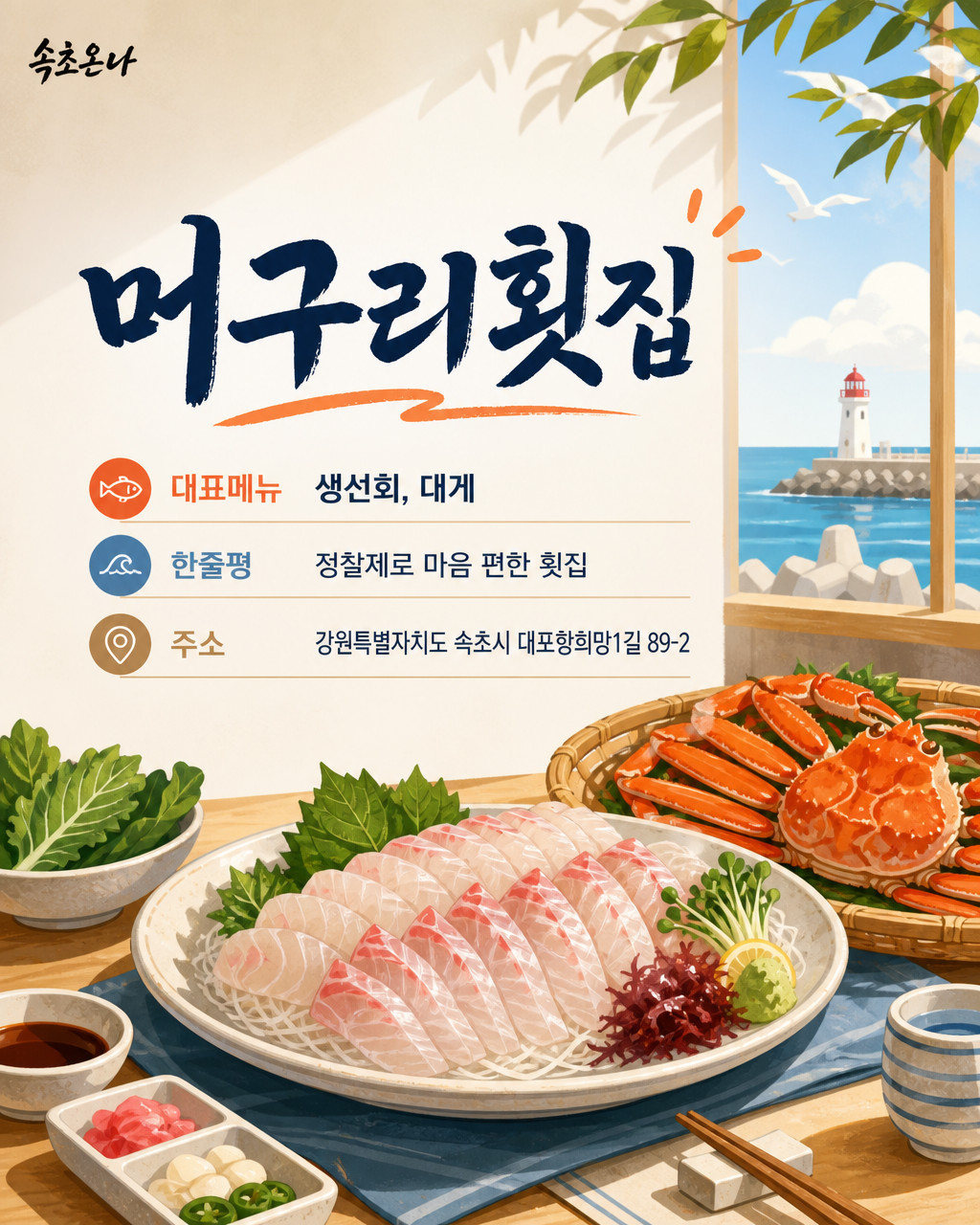 머구리횟집