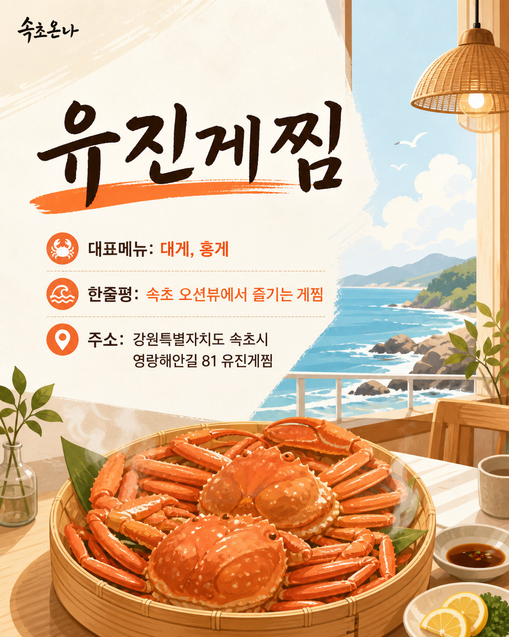 유진게찜