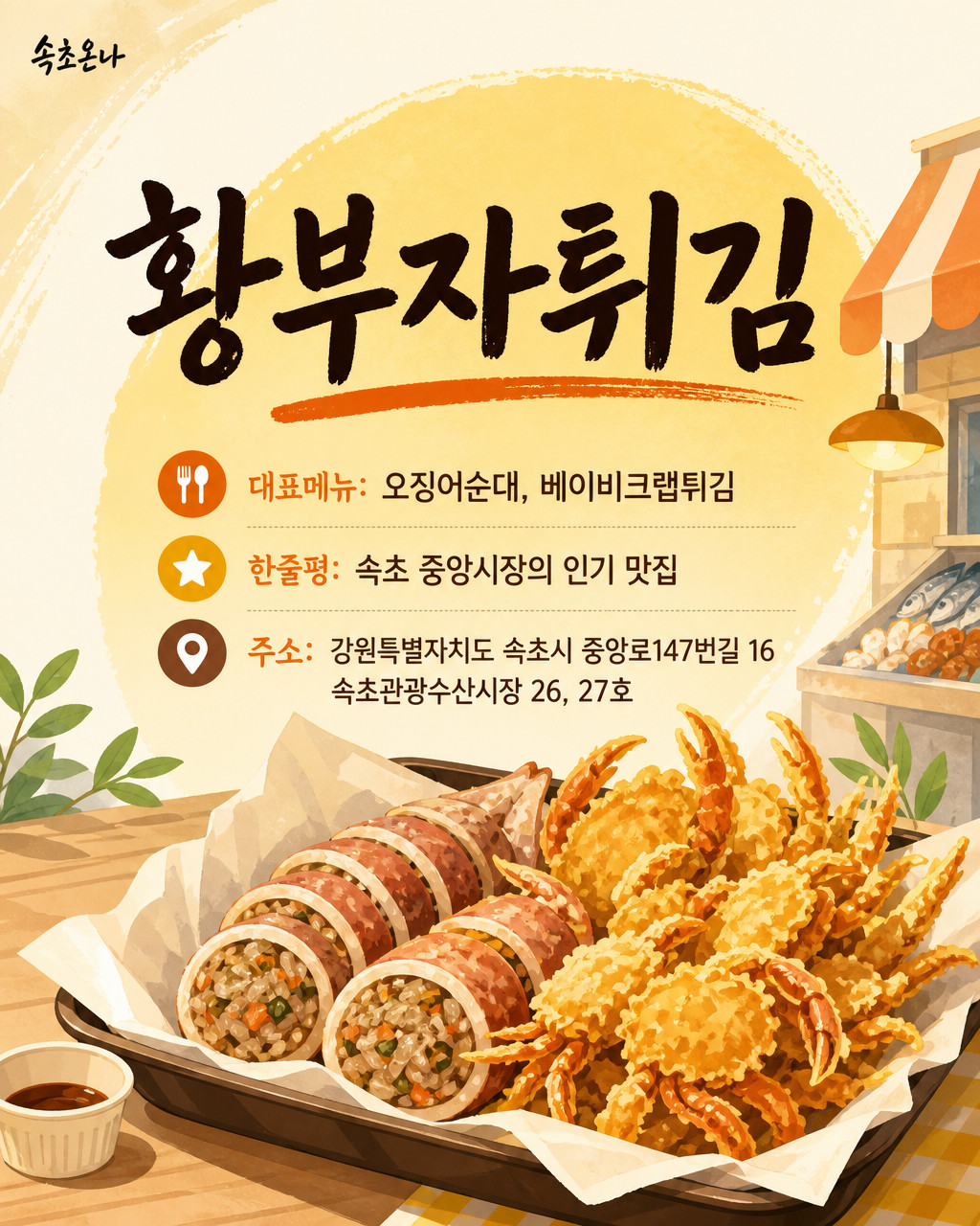 황부자튀김