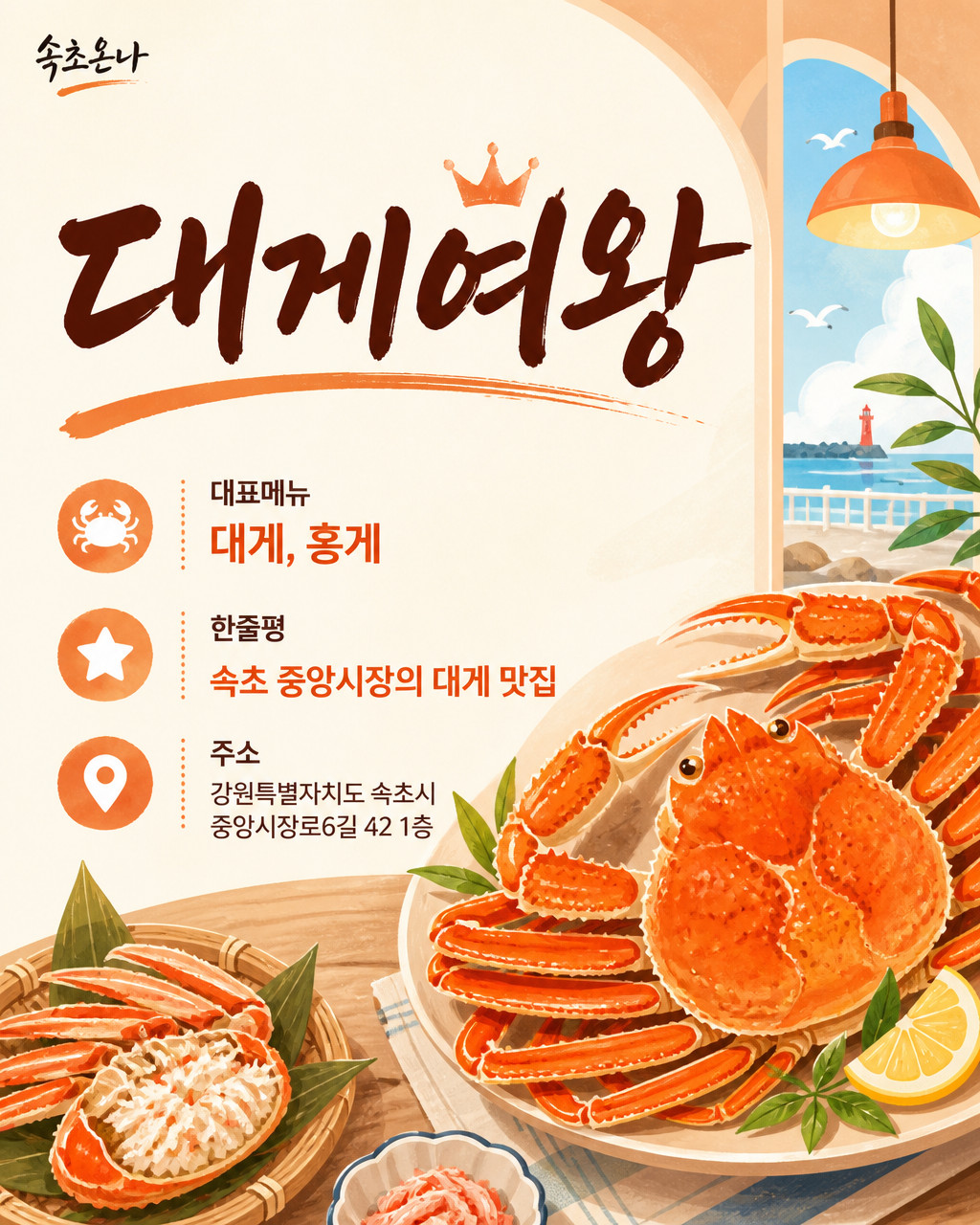 대게여왕