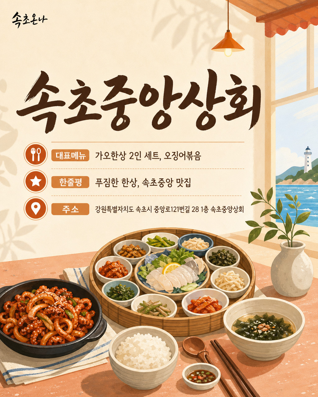 속초중앙상회
