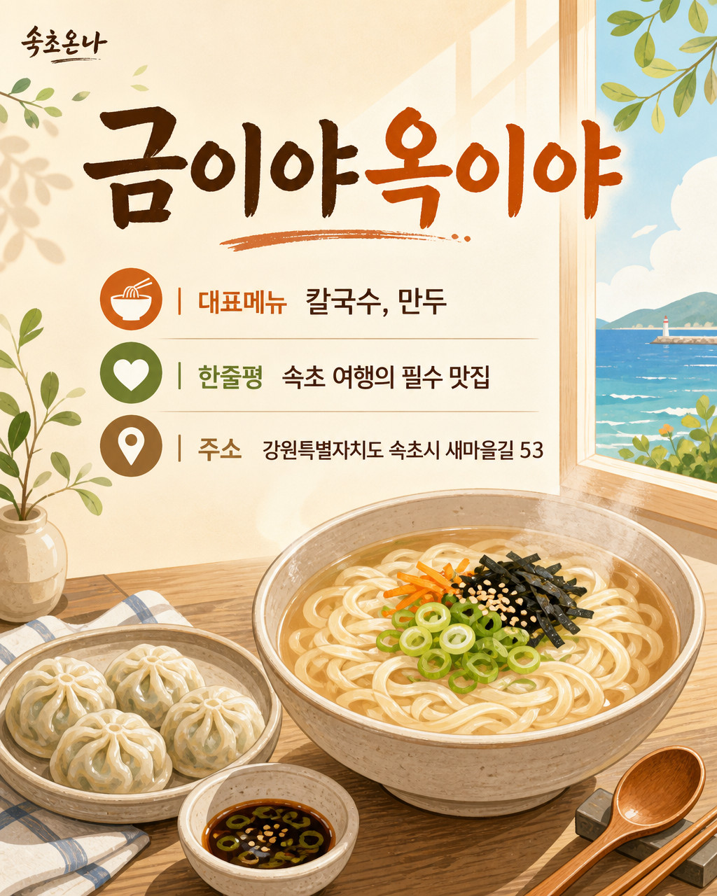 금이야옥이야