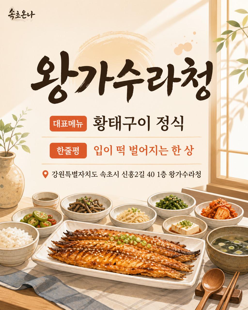 왕가수라청