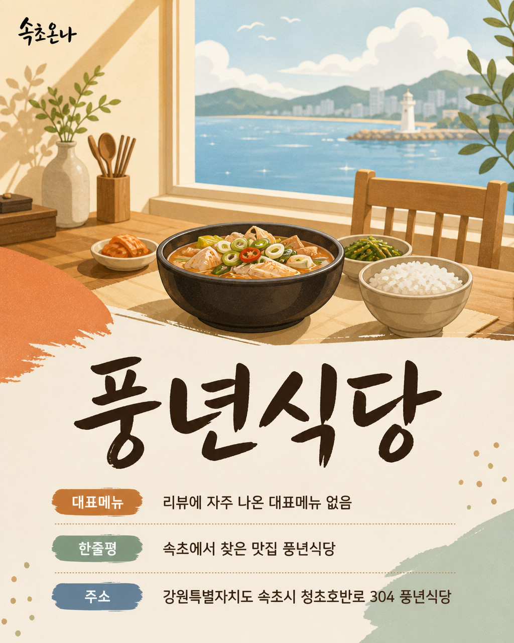 풍년식당