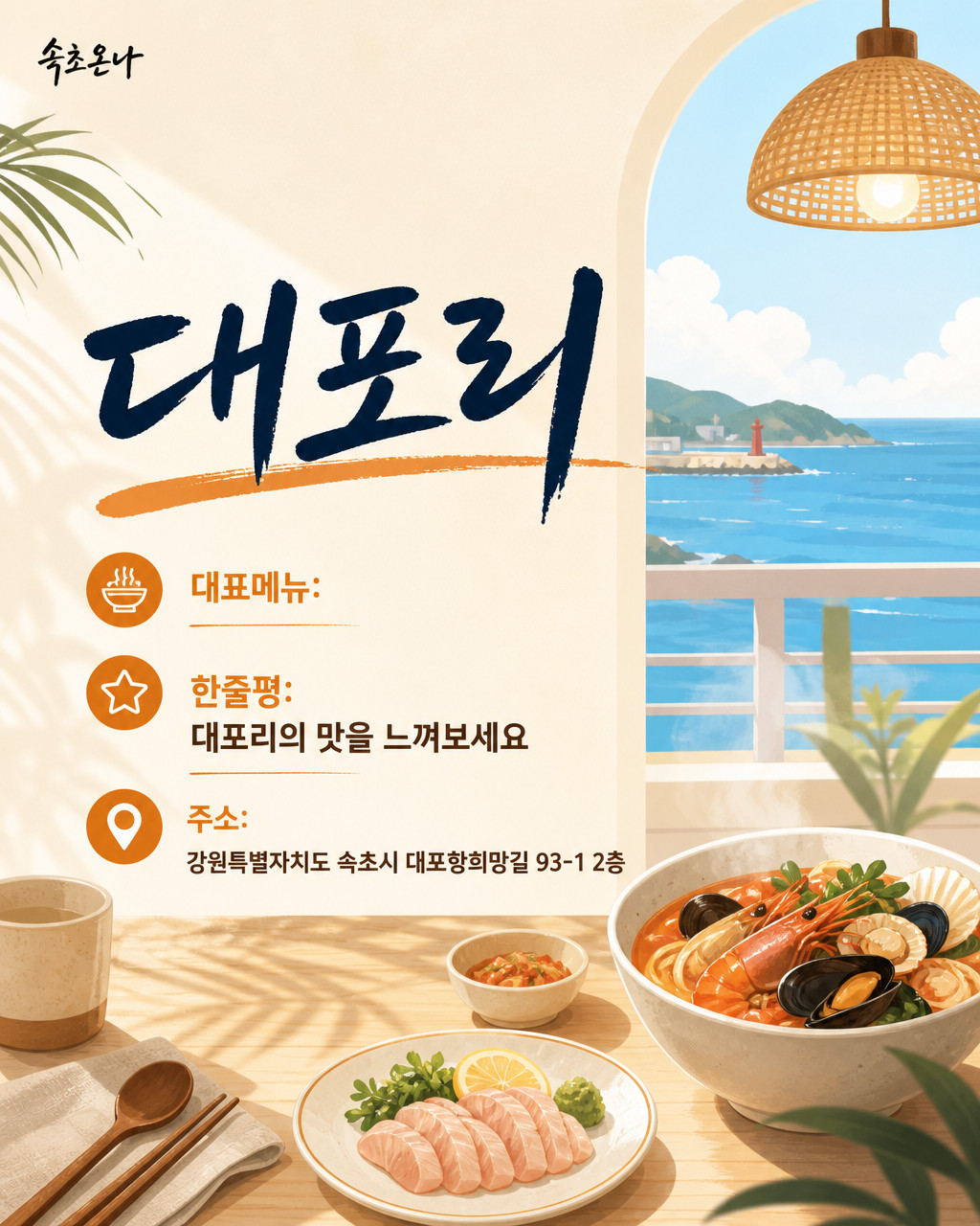 대포리