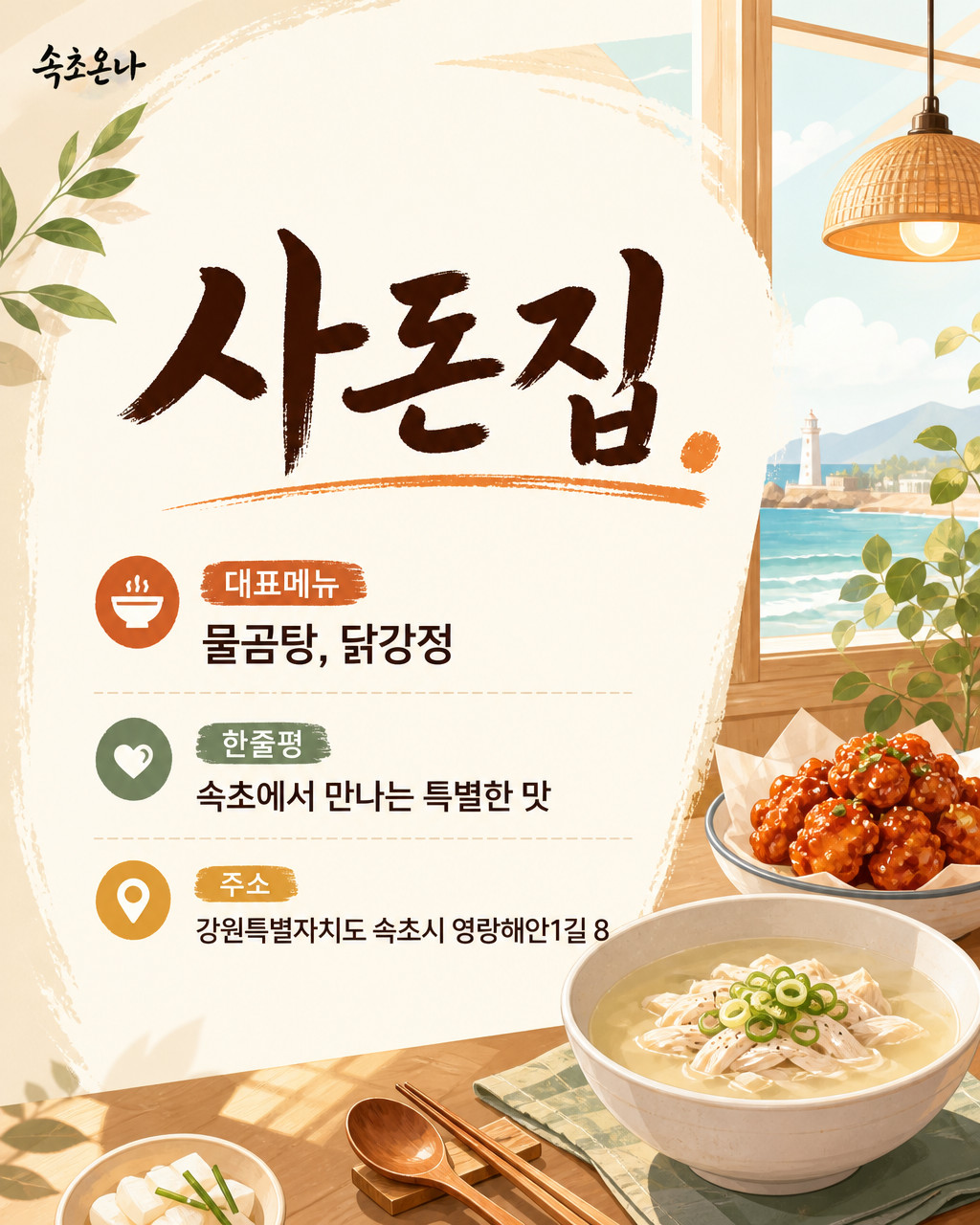 사돈집