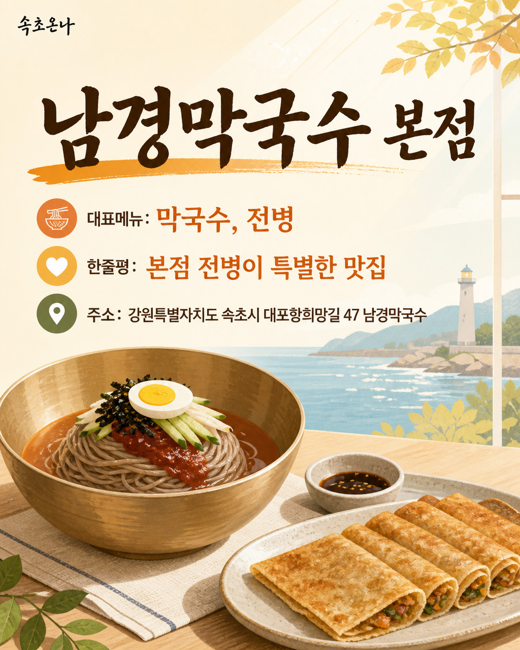남경막국수 본점