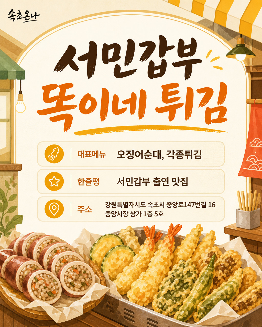 서민갑부 똑이네 튀김