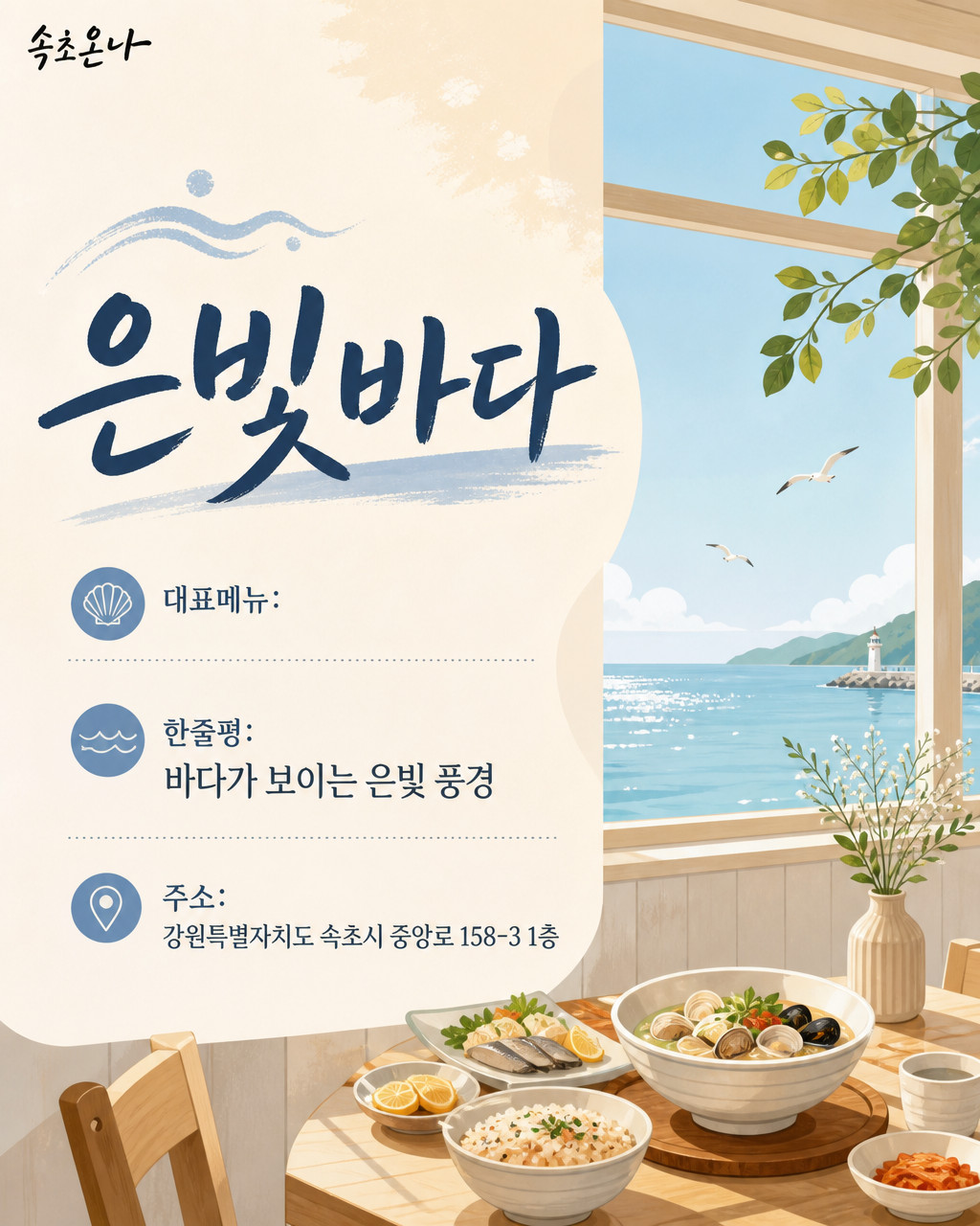 은빛바다