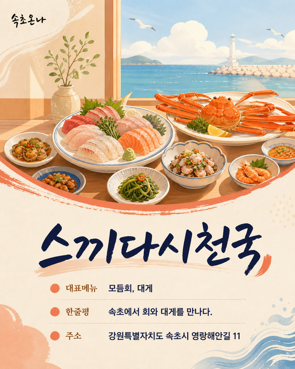 스끼다시천국