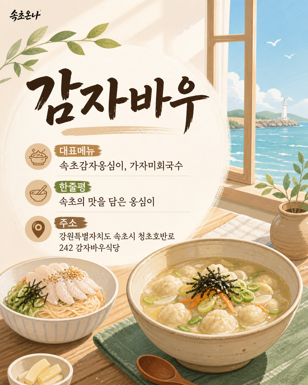 감자바우