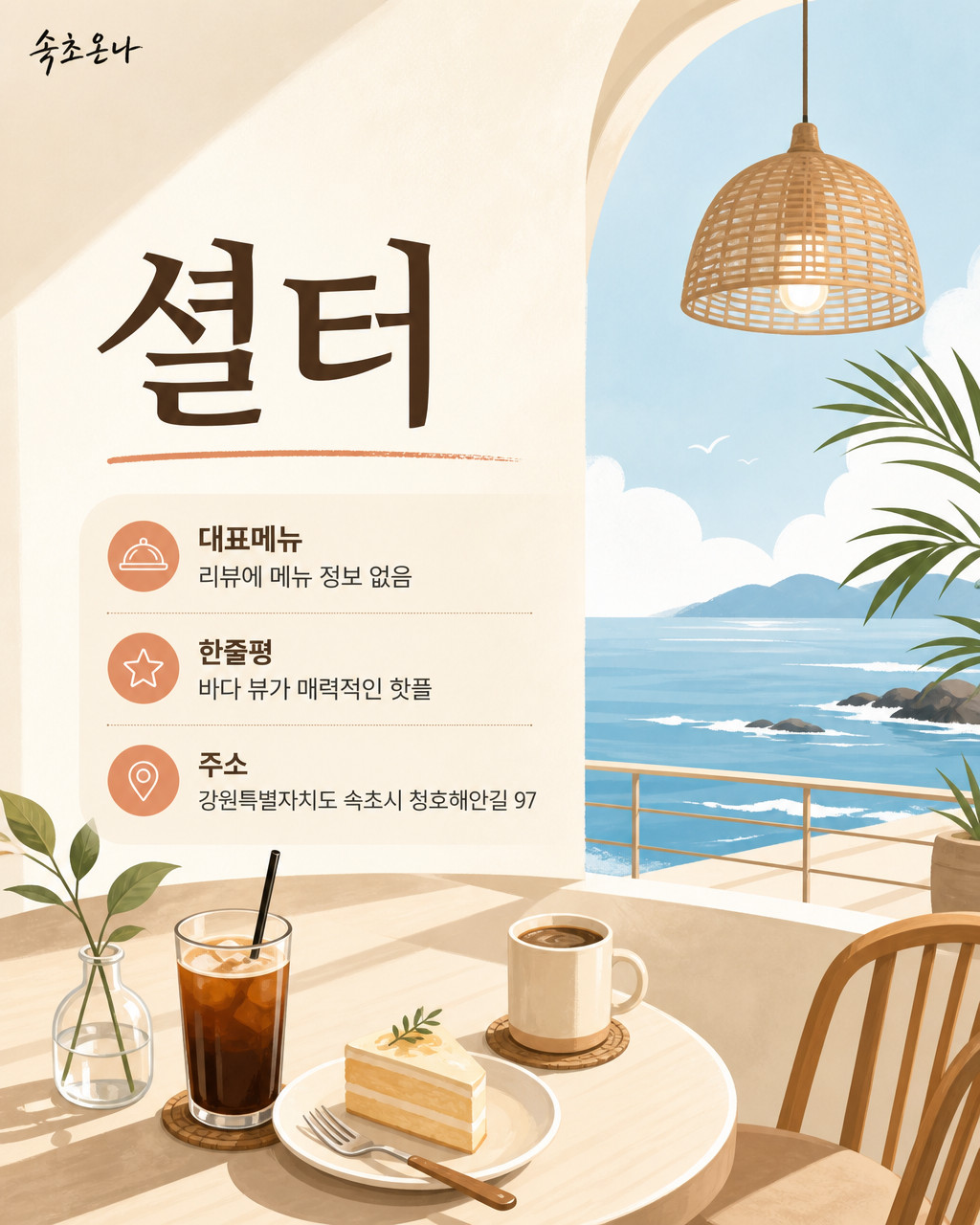 셜터