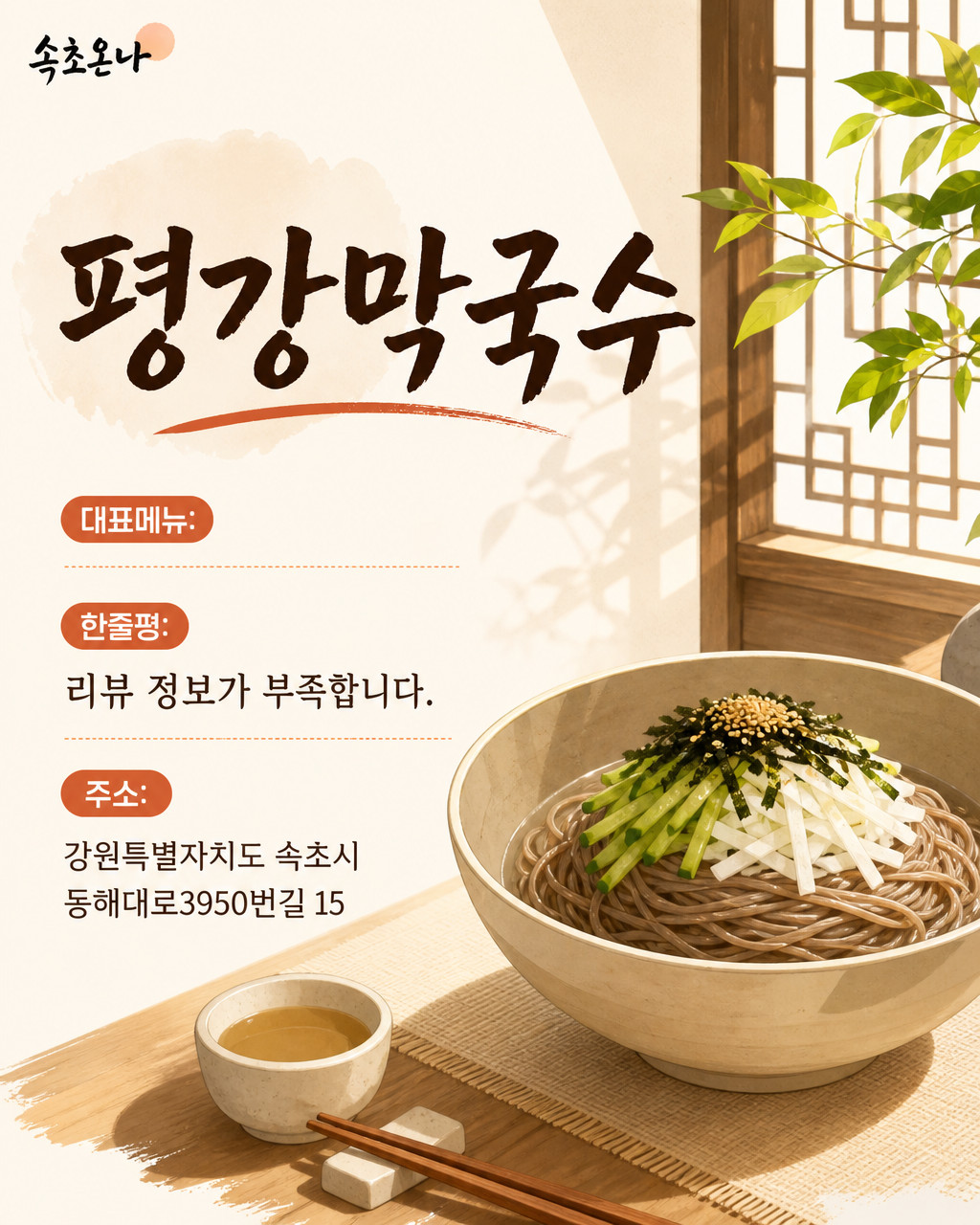 평강막국수