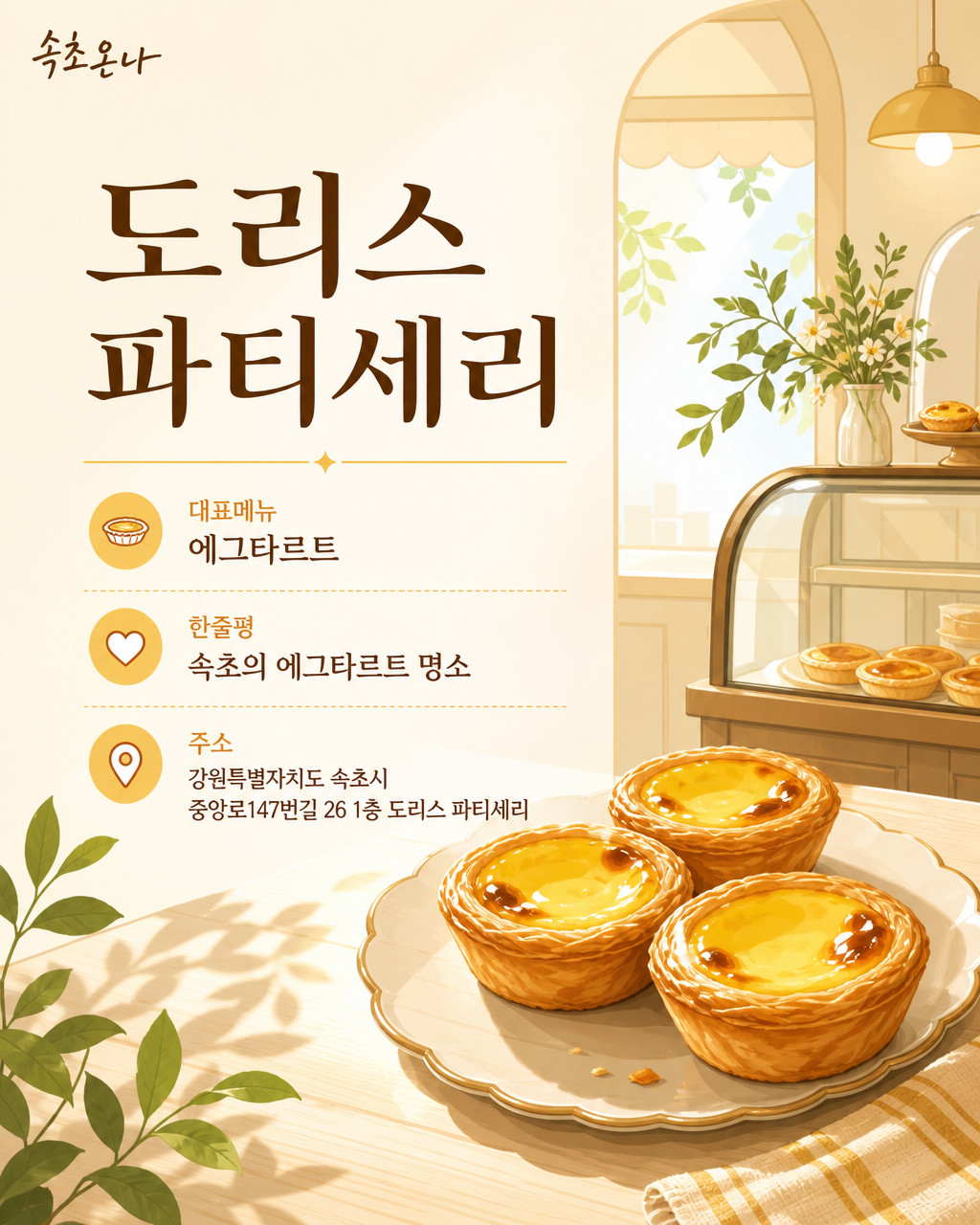 도리스 파티세리