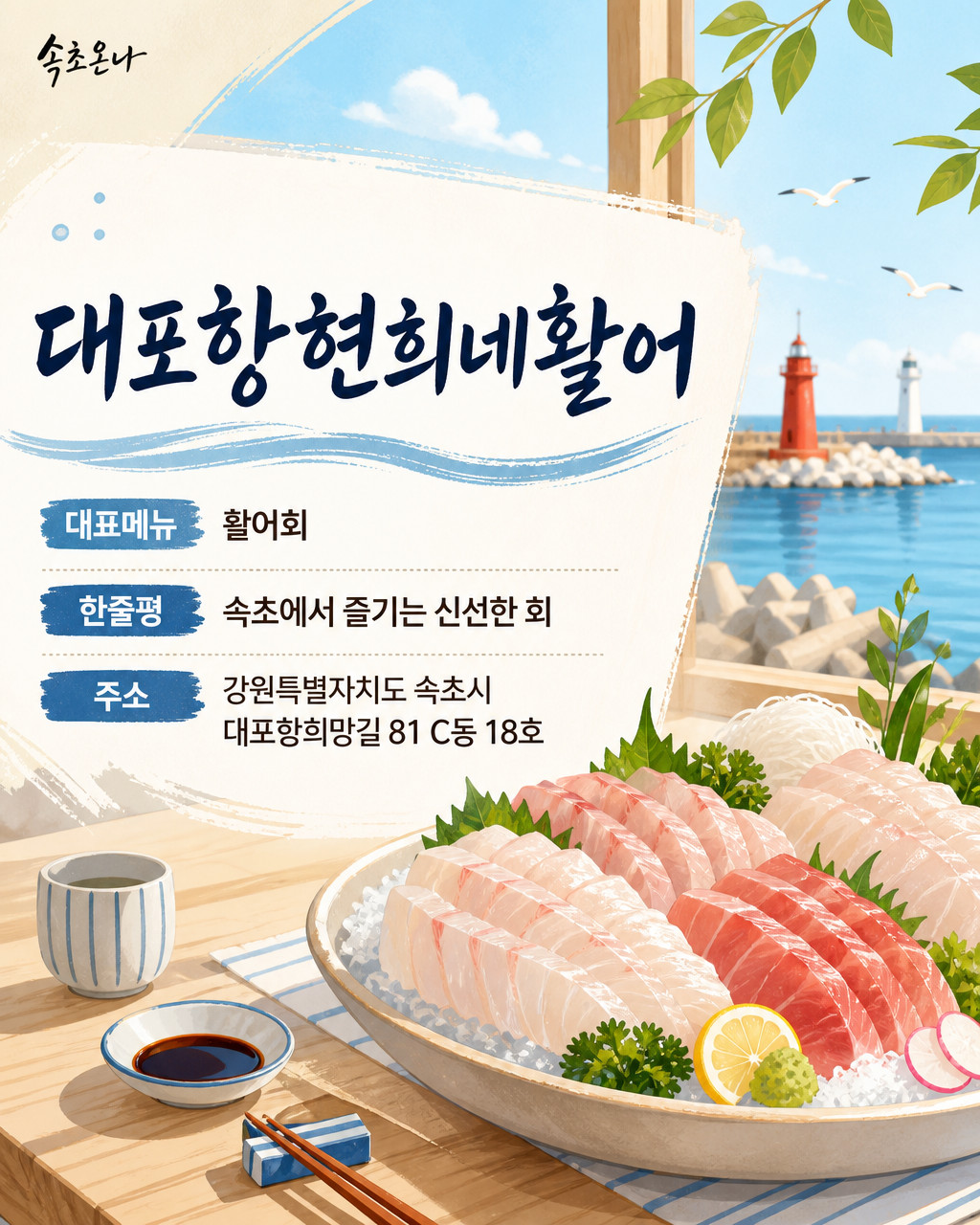 대포항현희네활어