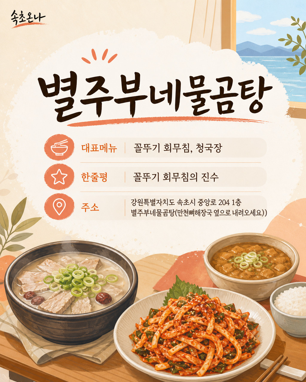 별주부네물곰탕