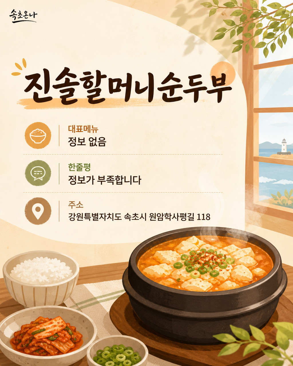 진솔할머니순두부