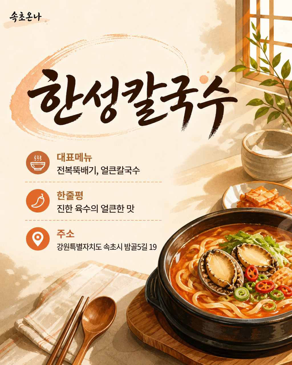 한성칼국수