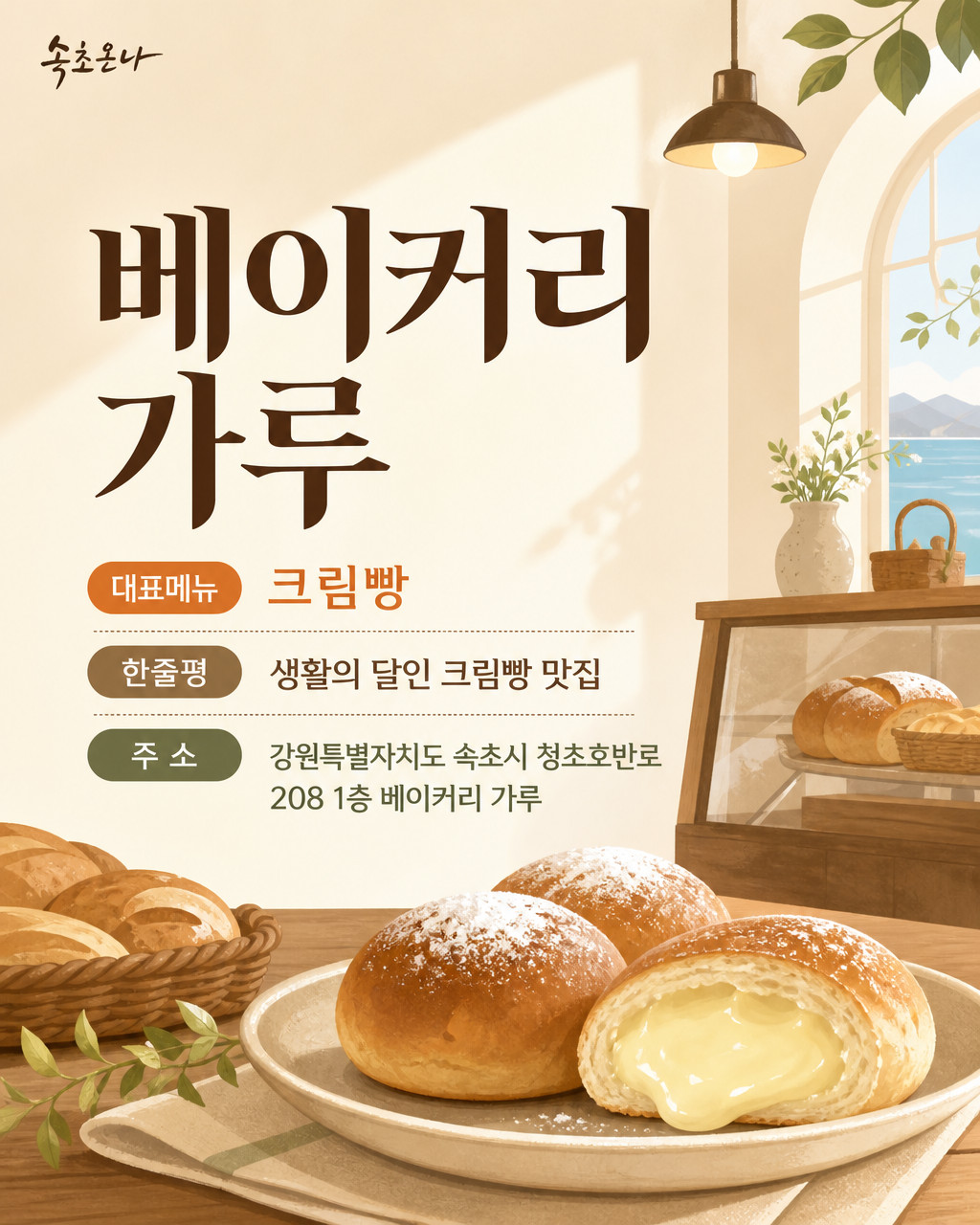 속초 맛집투어 | 베이커리 가루