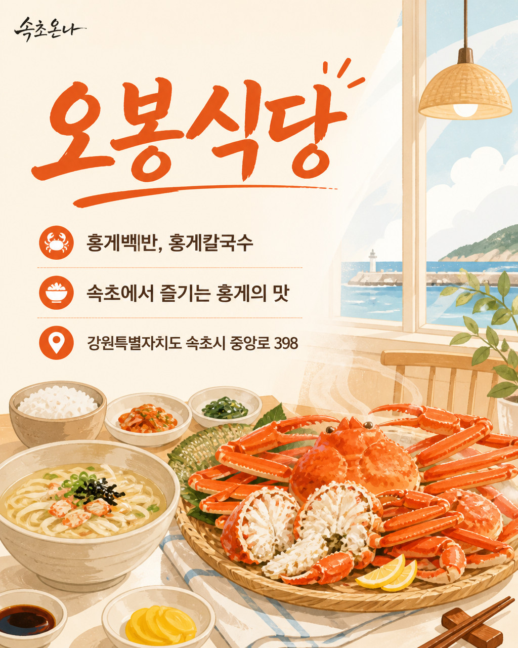 속초 맛집투어 | 오봉식당