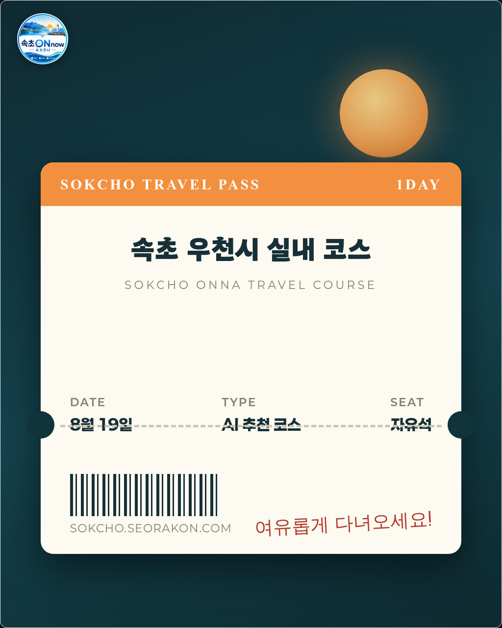 [속초여행] 속초 우천시 실내 코스