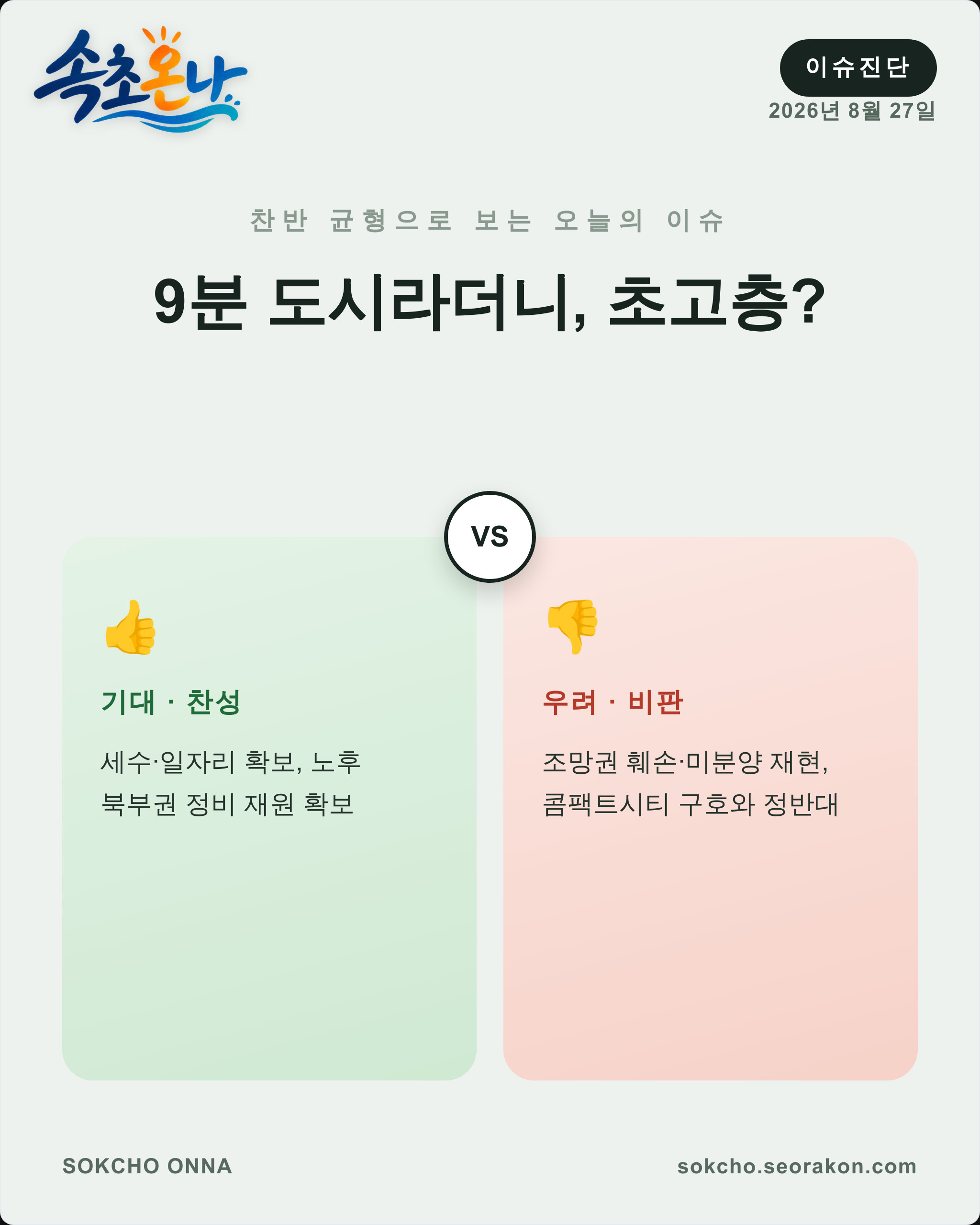 9분 도시라더니, 초고층?