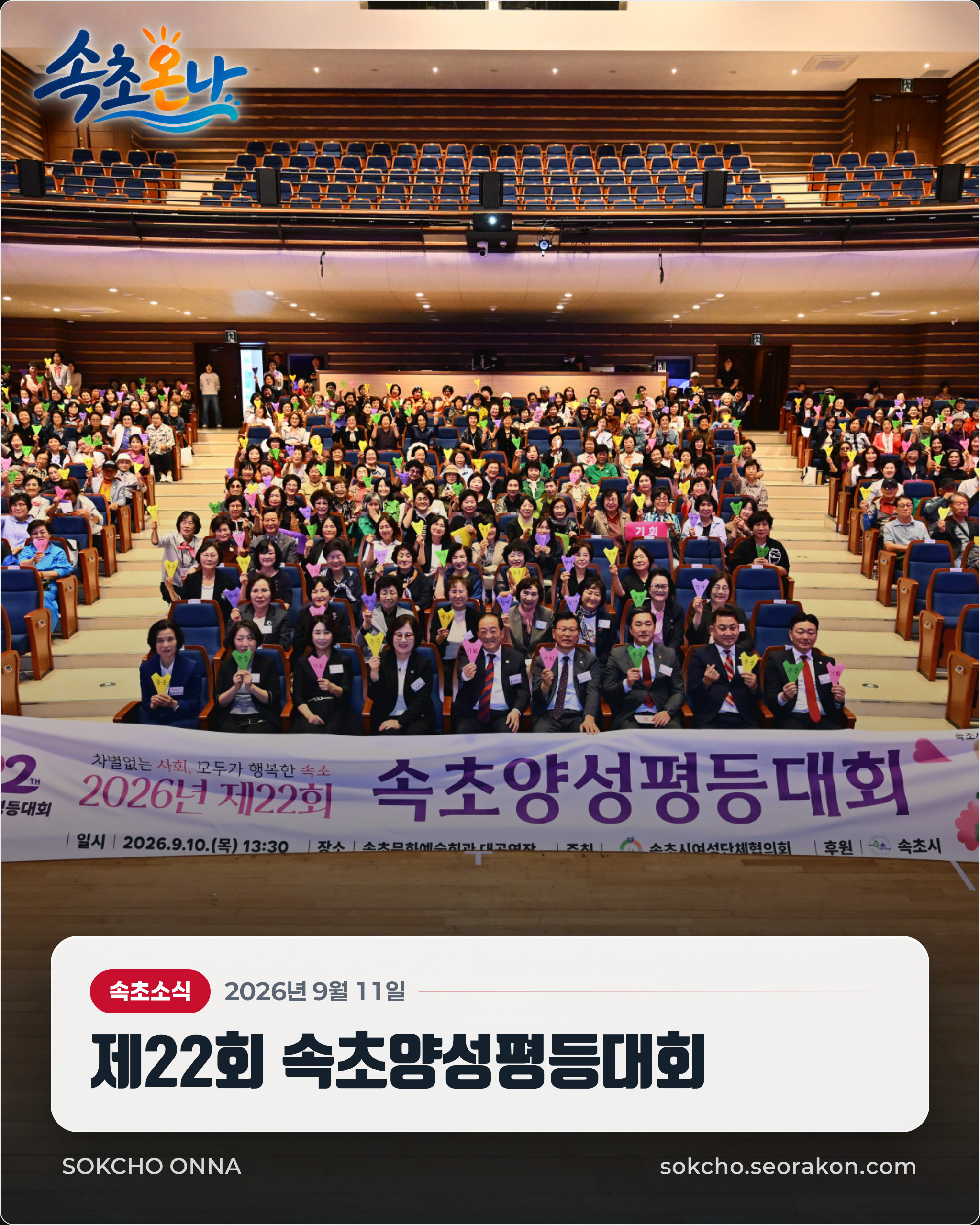 제22회 속초양성평등대회