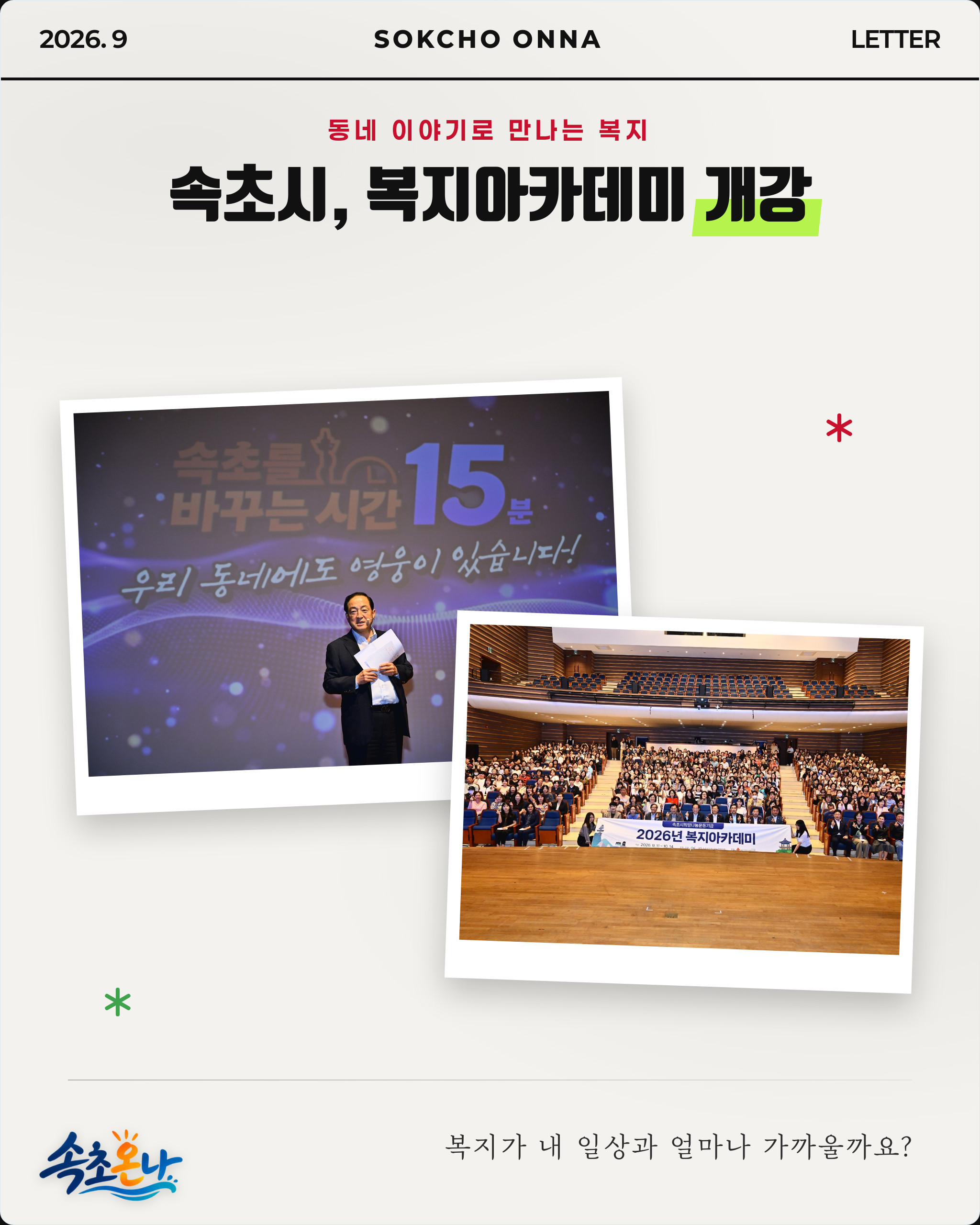 동네 이야기로 만나는 복지… 속초시, 복지아카데미 개강