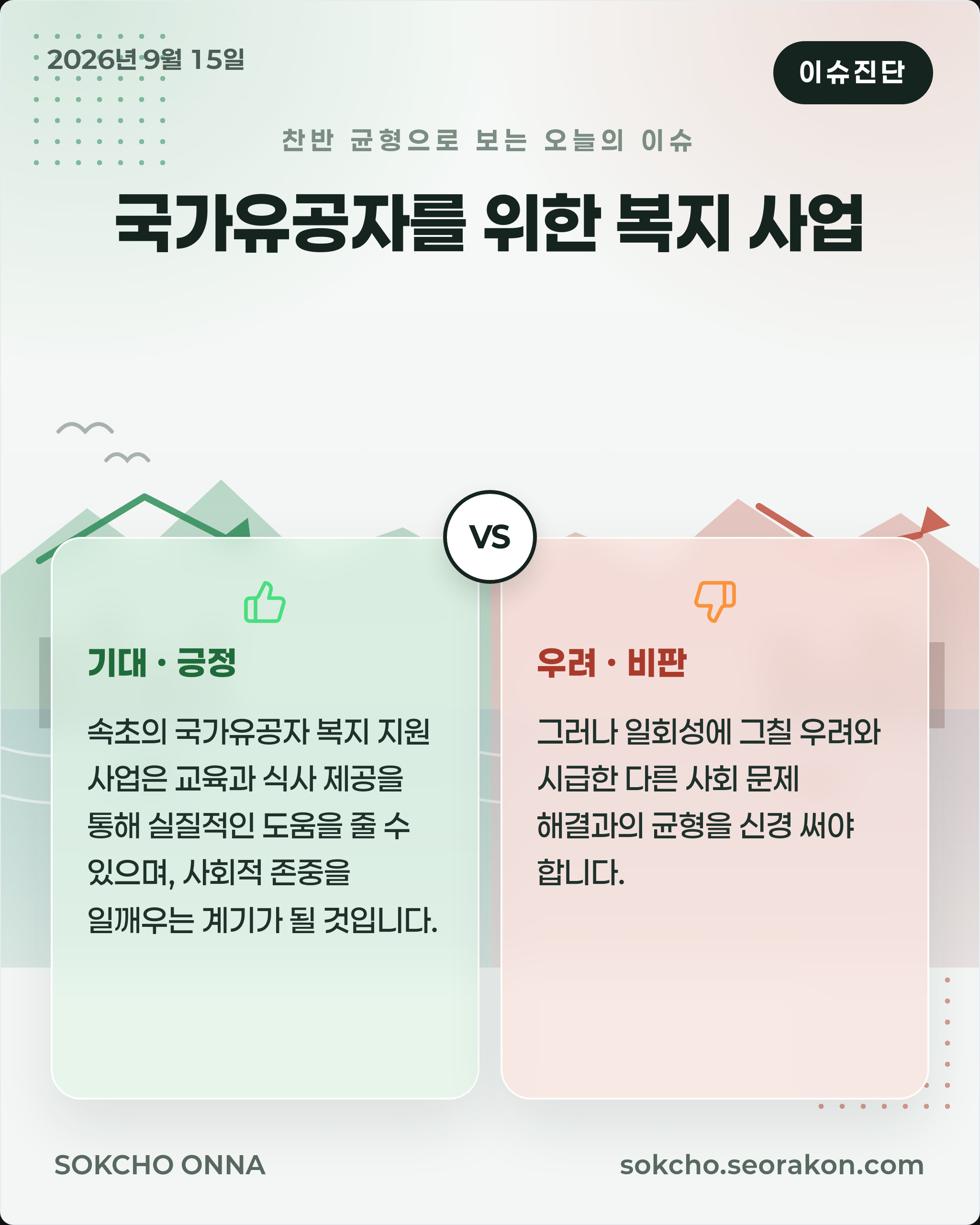 [이슈진단] 국가유공자를 위한 복지 사업