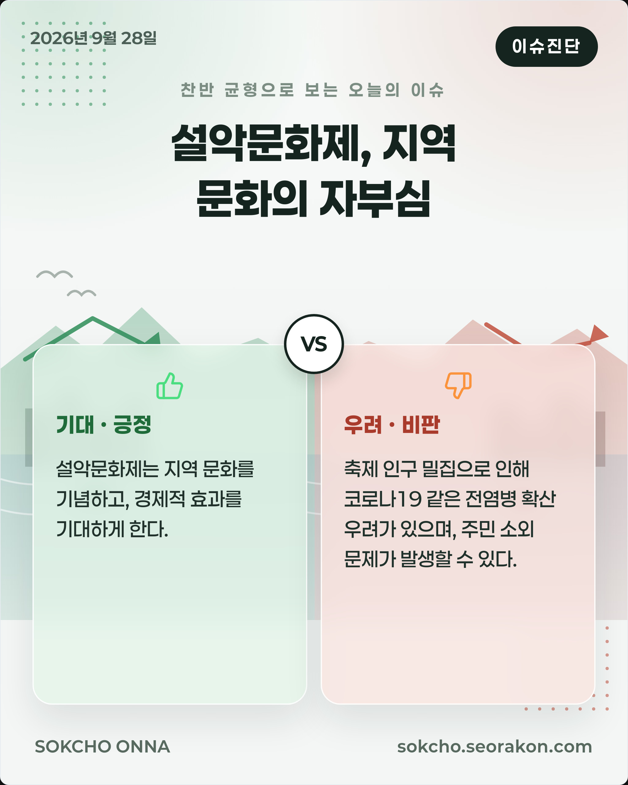 [이슈진단] 설악문화제, 지역 문화의 자부심