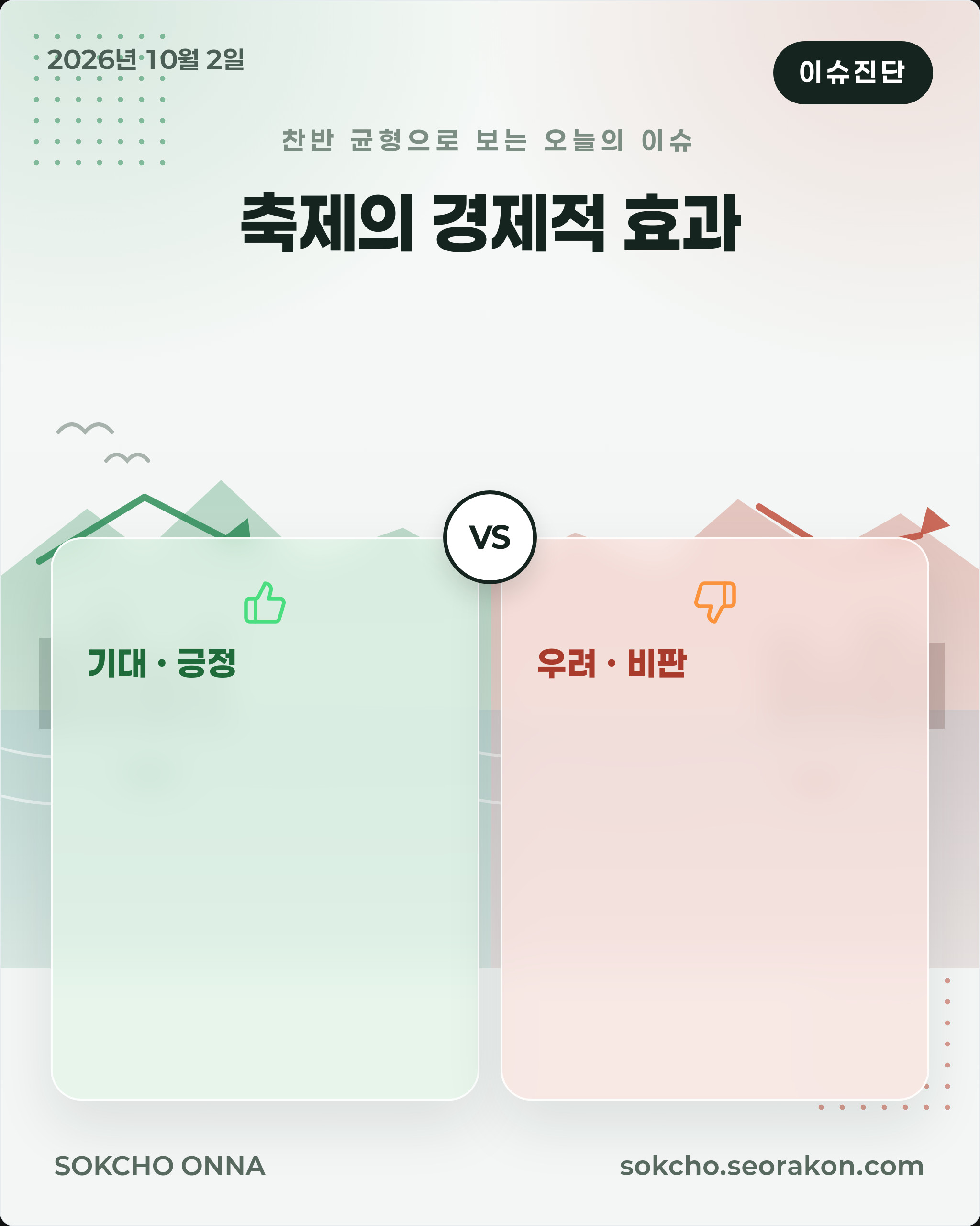 [이슈진단] 축제의 경제적 효과