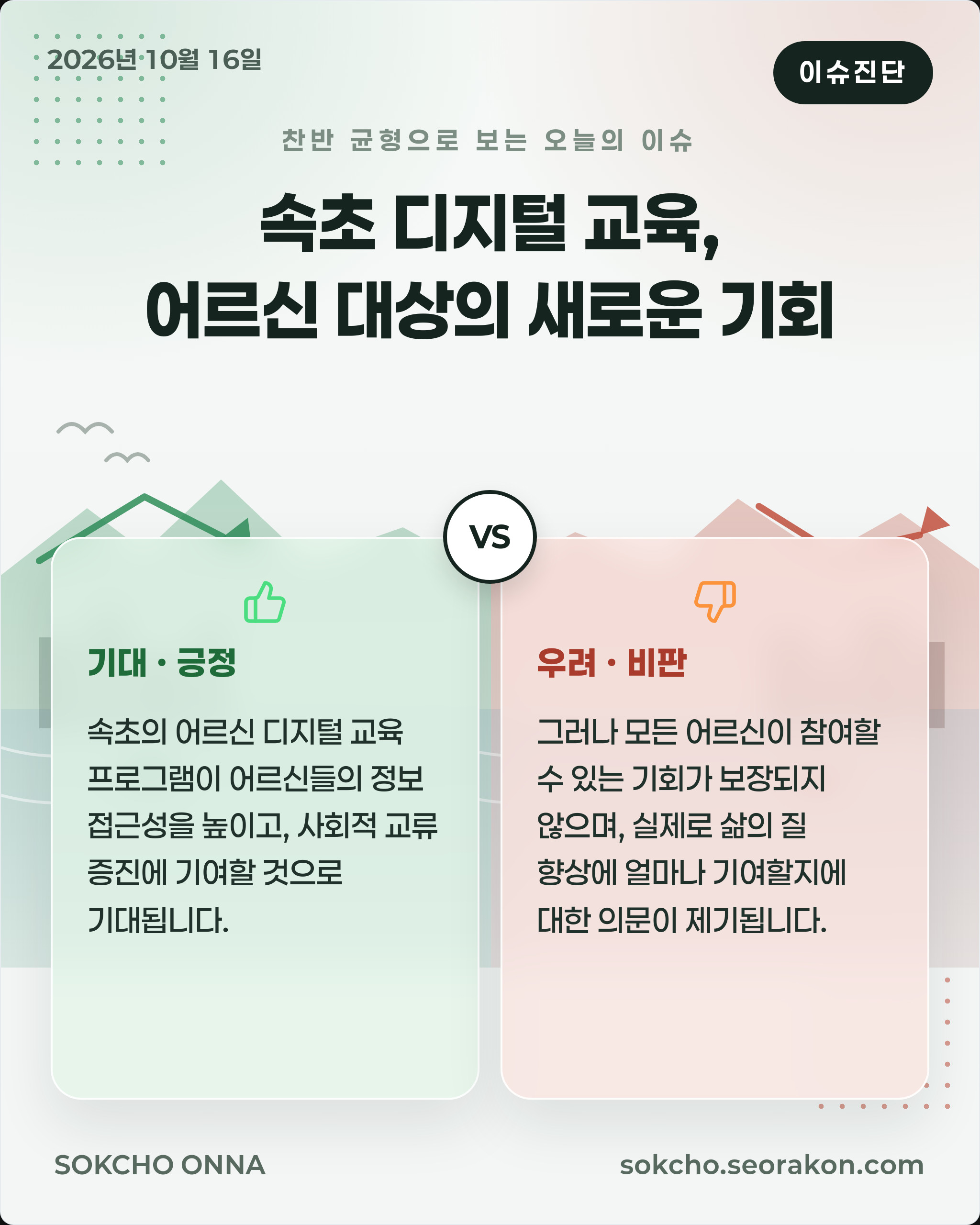 [이슈진단] 속초 디지털 교육, 어르신 대상의 새로운 기회