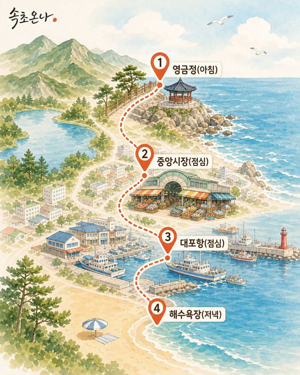 [속초여행] 속초 가족 나들이 하루 코스