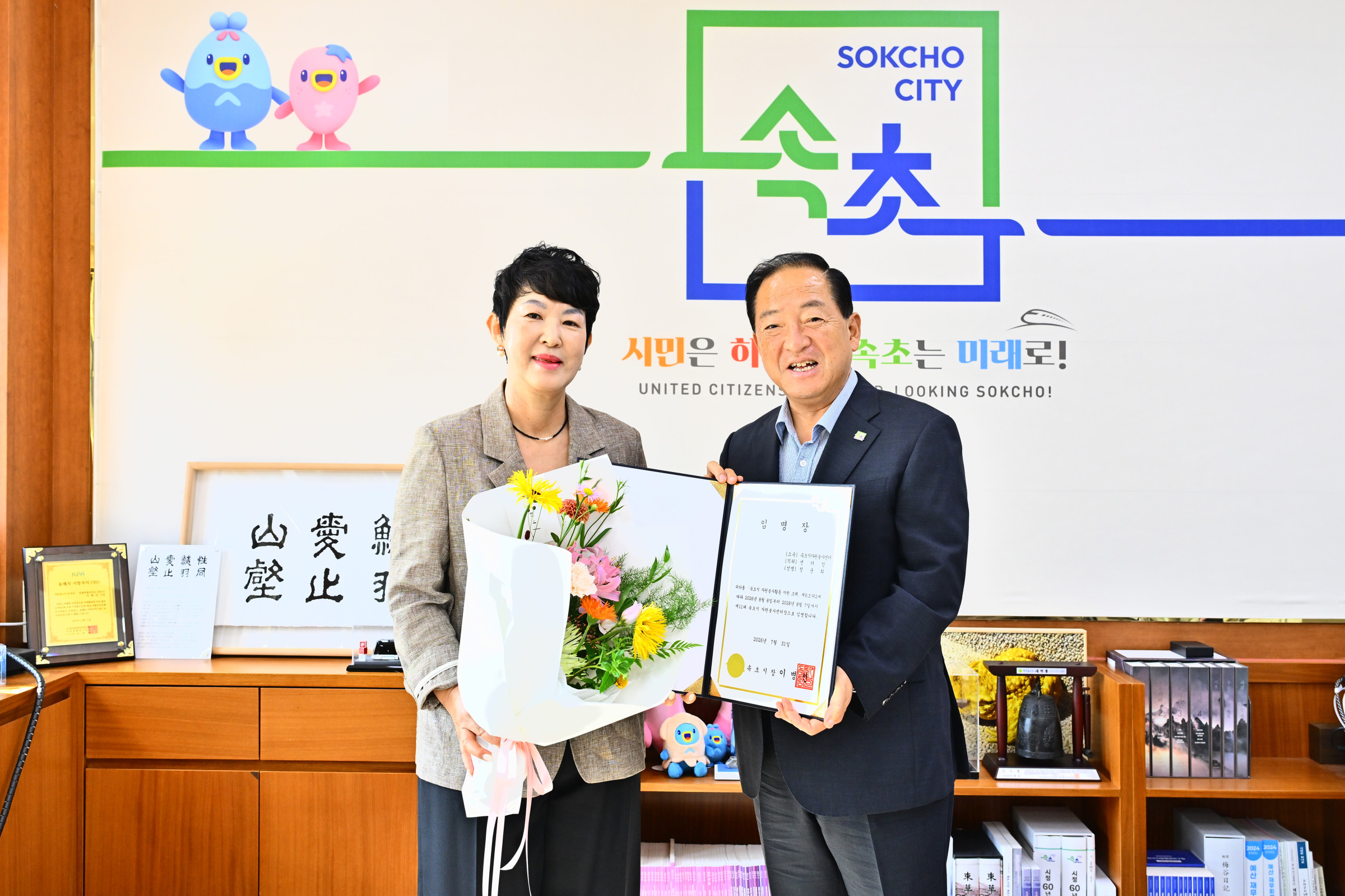 제11대 속초시자원봉사센터장 임명장 전달식 📸