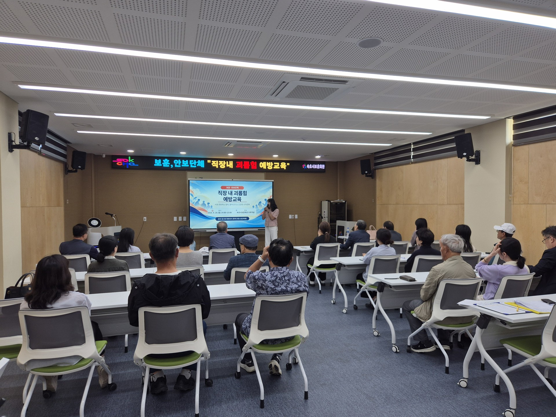 속초시, 보훈·안보단체 직장 내 괴롭힘 예방교육 📚