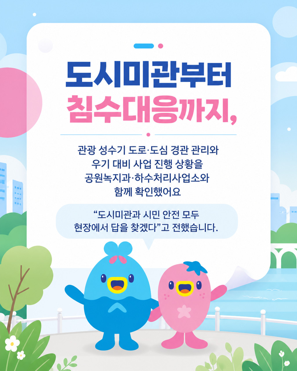 이병선 속초시장, 도심 곳곳 현장 점검… 도시미관·침수대응 살펴