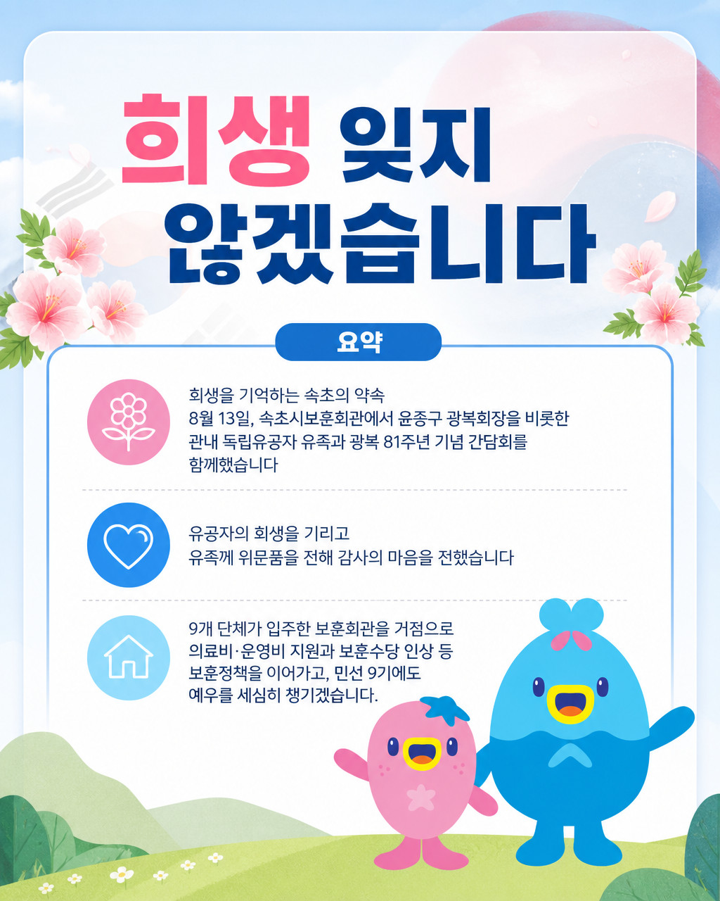 “희생 잊지 않겠습니다”… 속초시, 독립유공자 유족 초청 간담회
