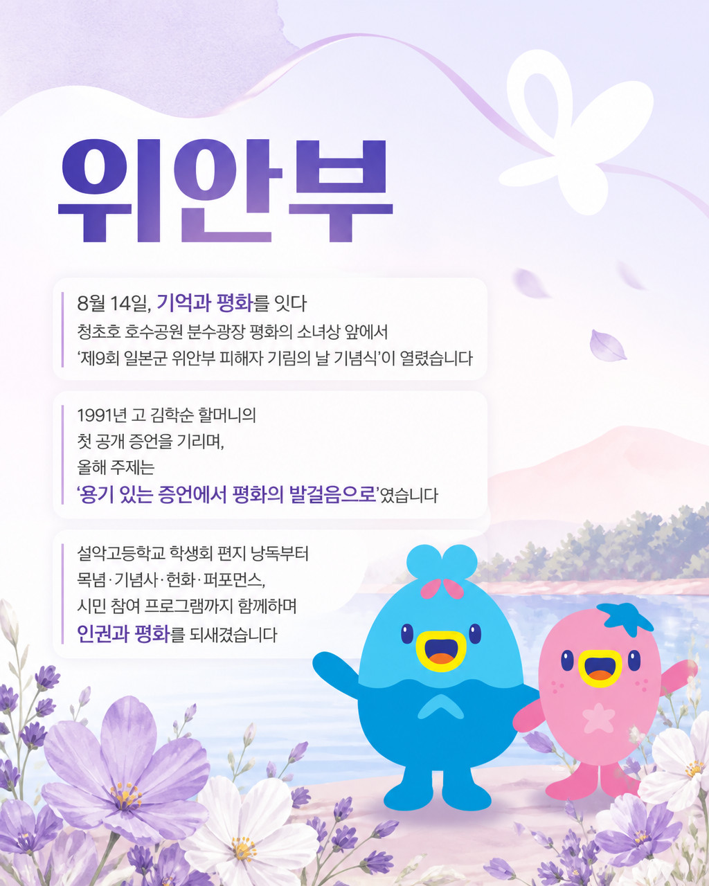 속초시, 일본군‘위안부’피해자 기림의 날 기념식 개최