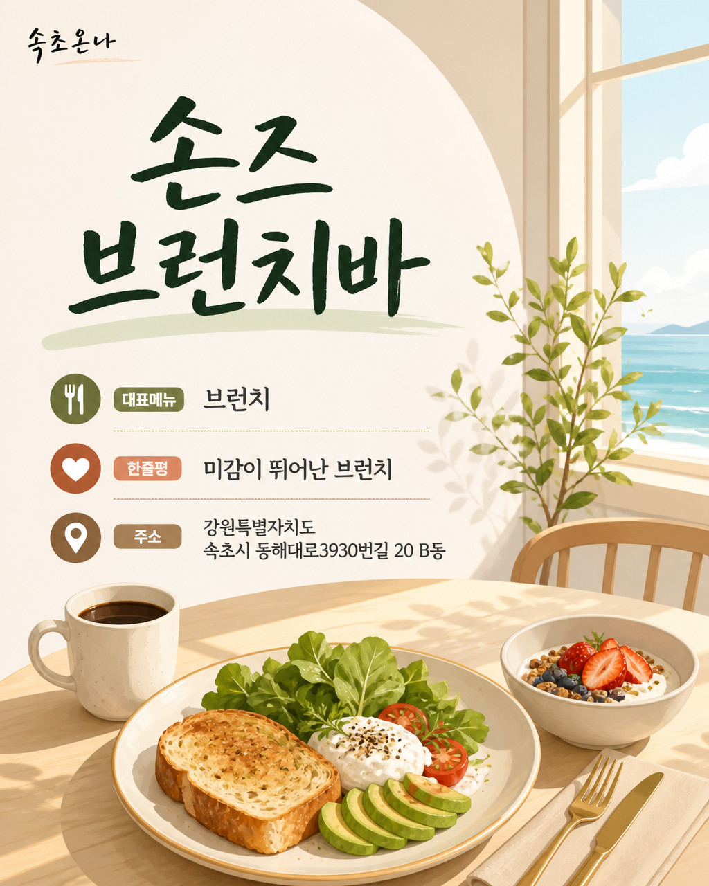 속초 맛집투어 | 손즈 브런치바