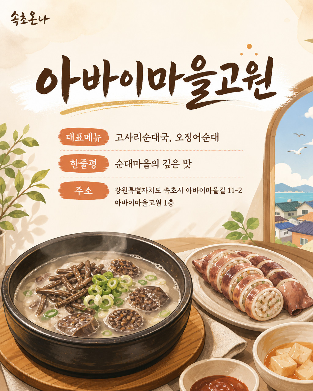 아바이마을고원 사진