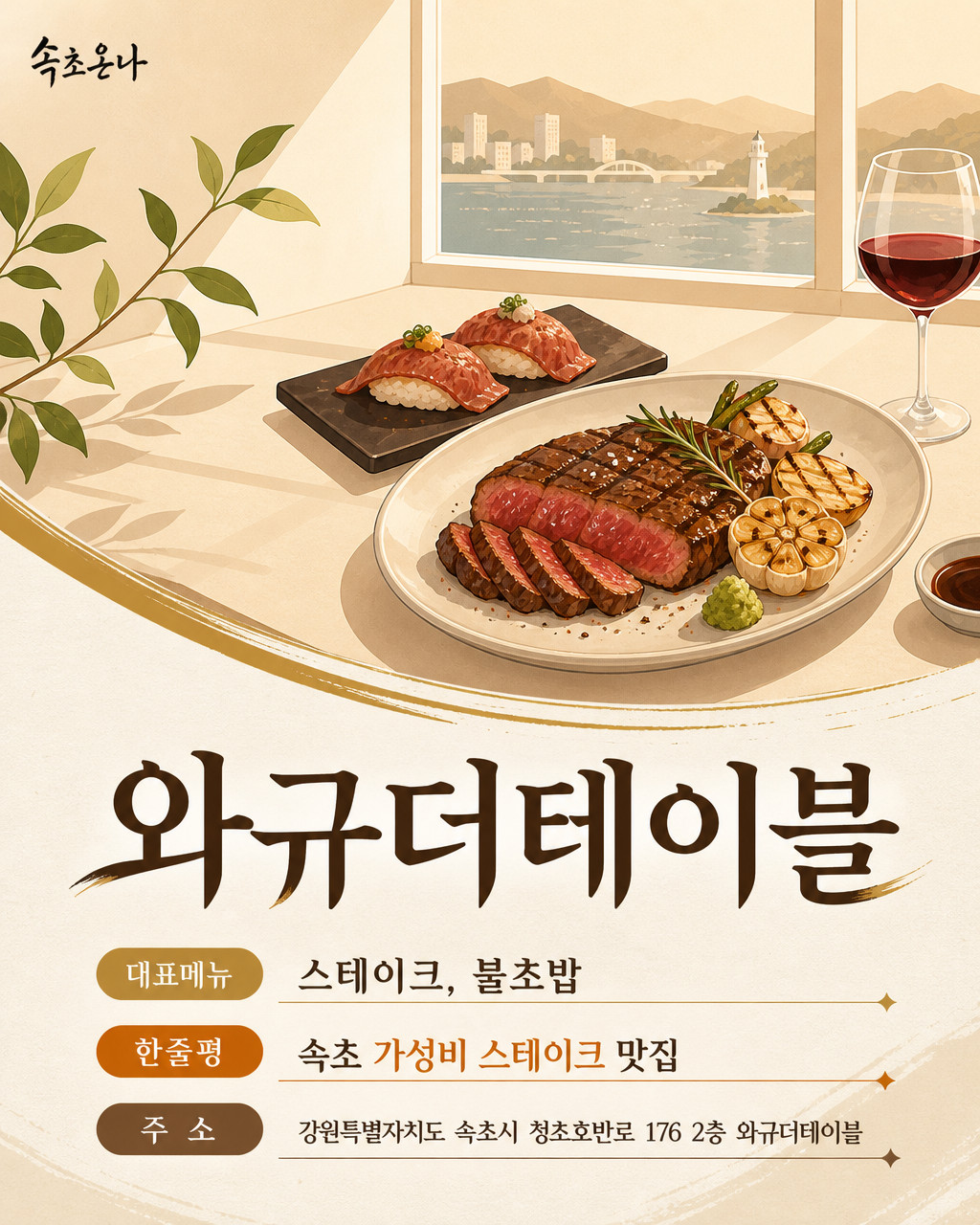 와규더테이블