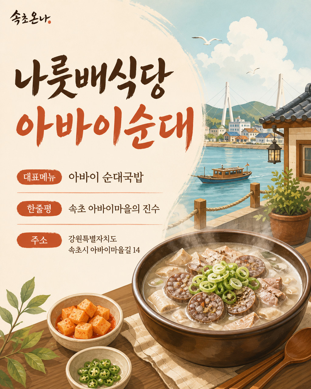 나룻배식당 아바이순대 사진