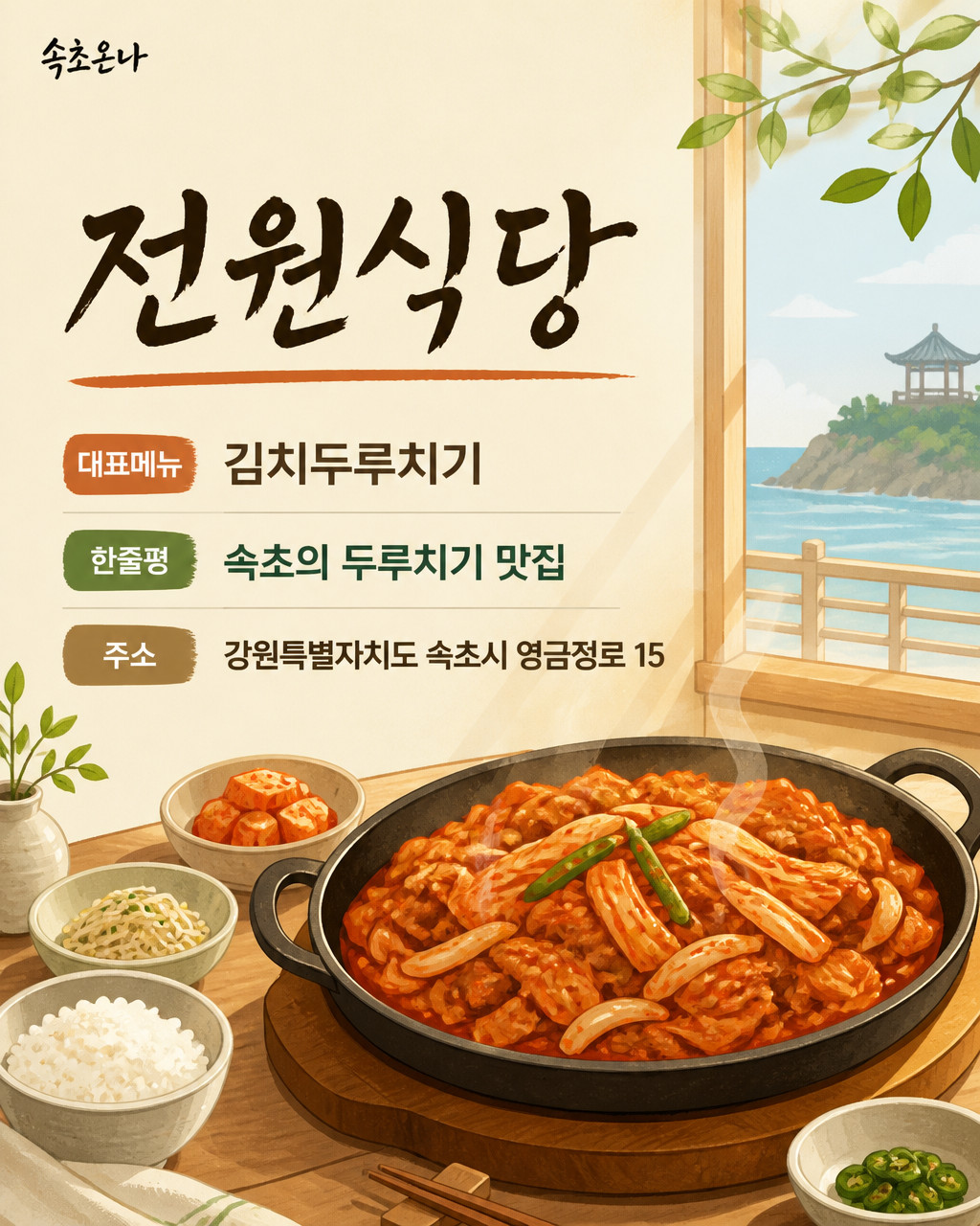 전원식당 사진