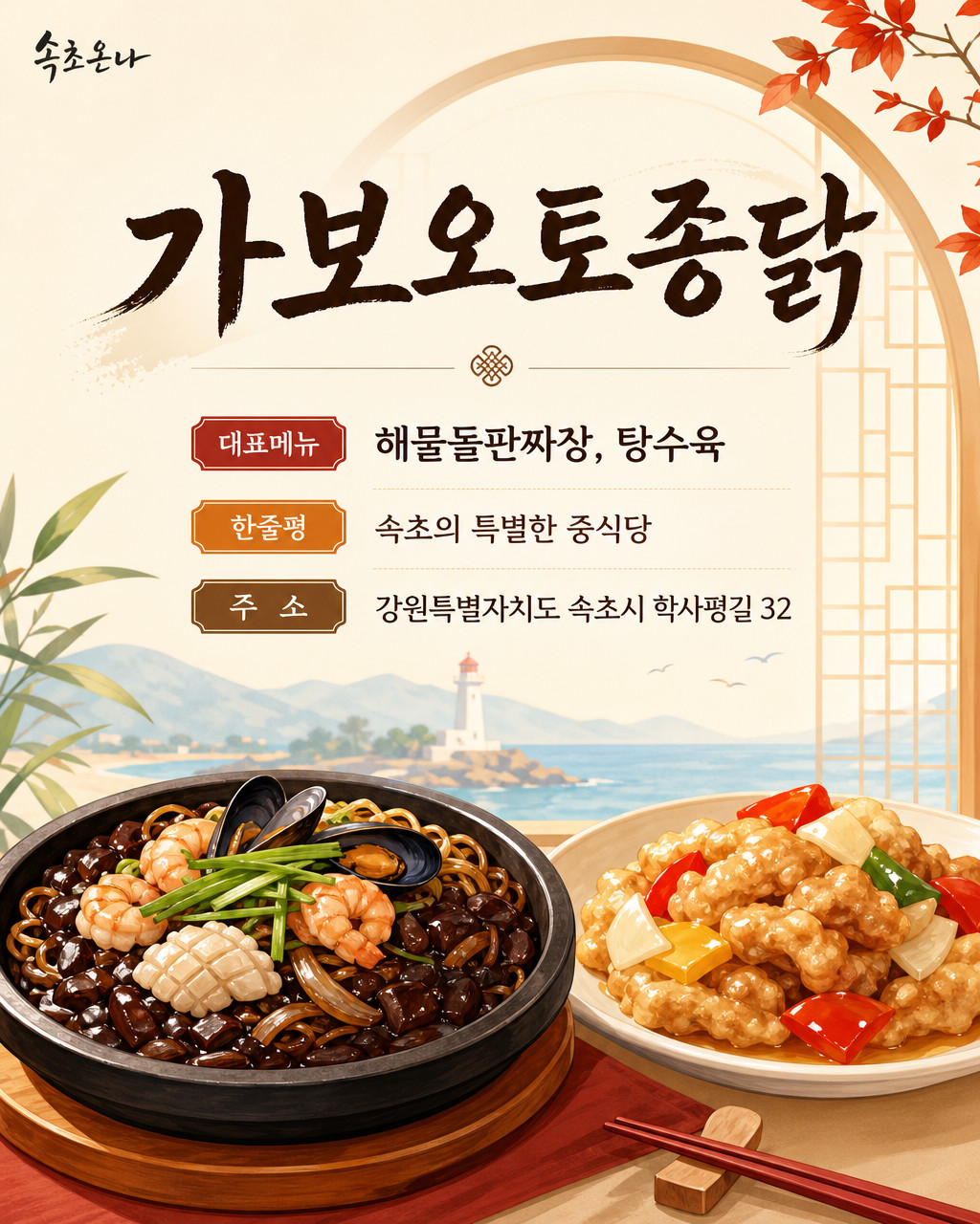 가보오토종닭
