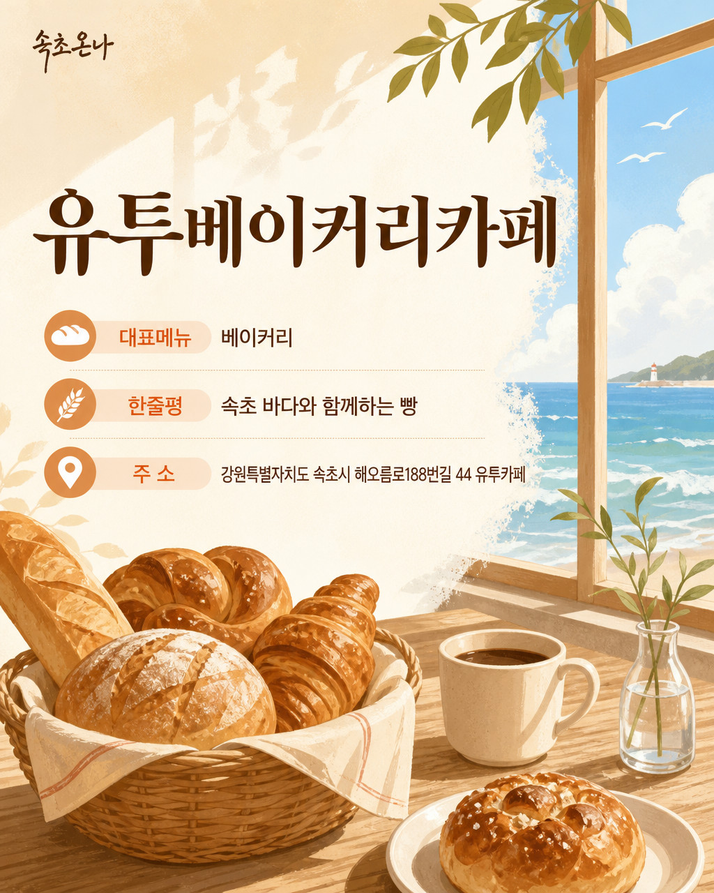 유투베이커리카페