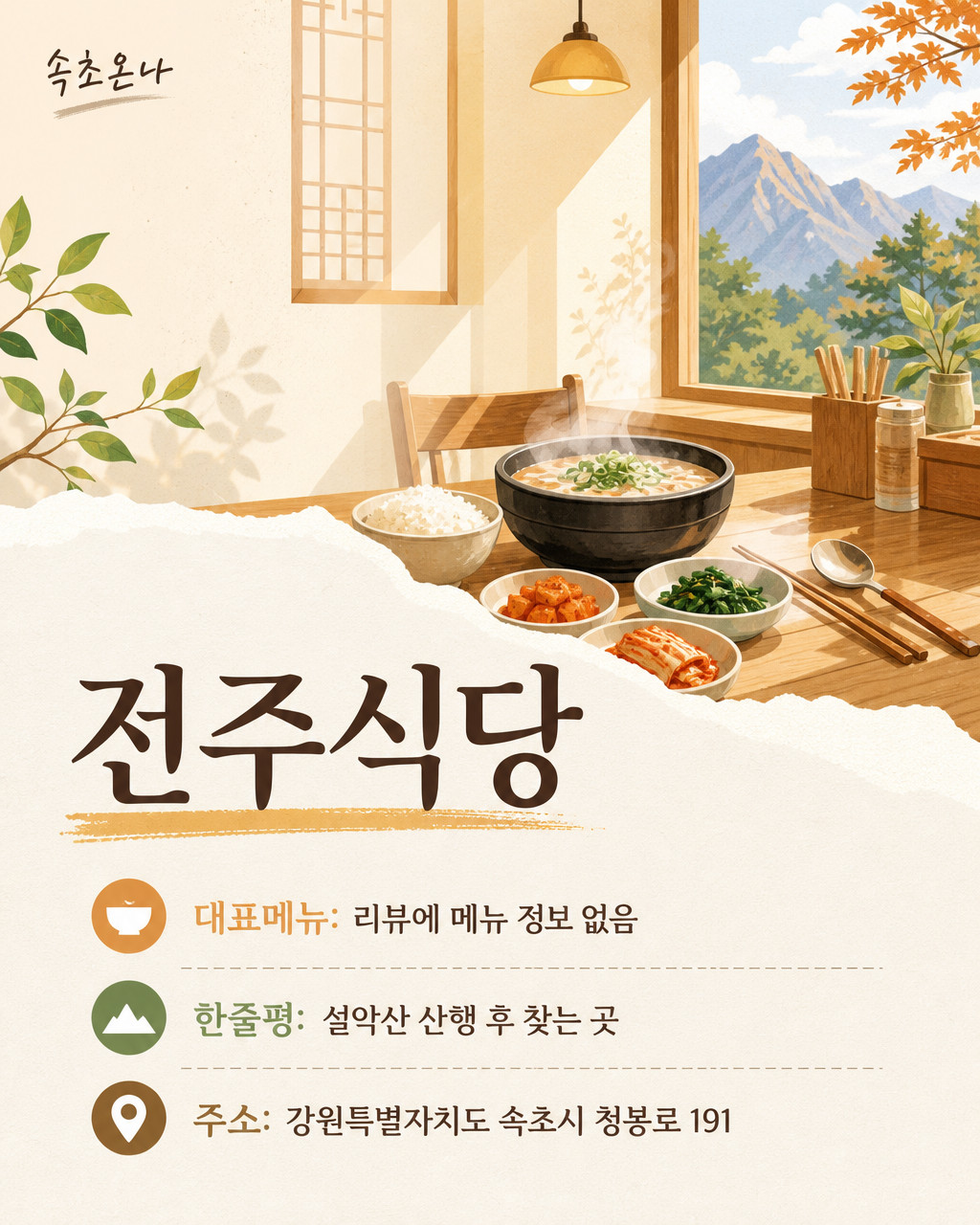 전주식당