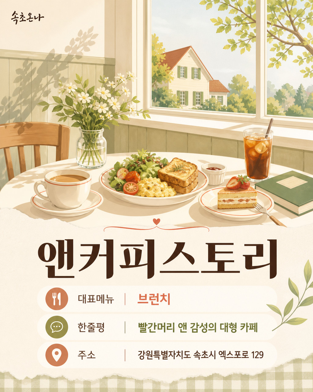 앤커피스토리
