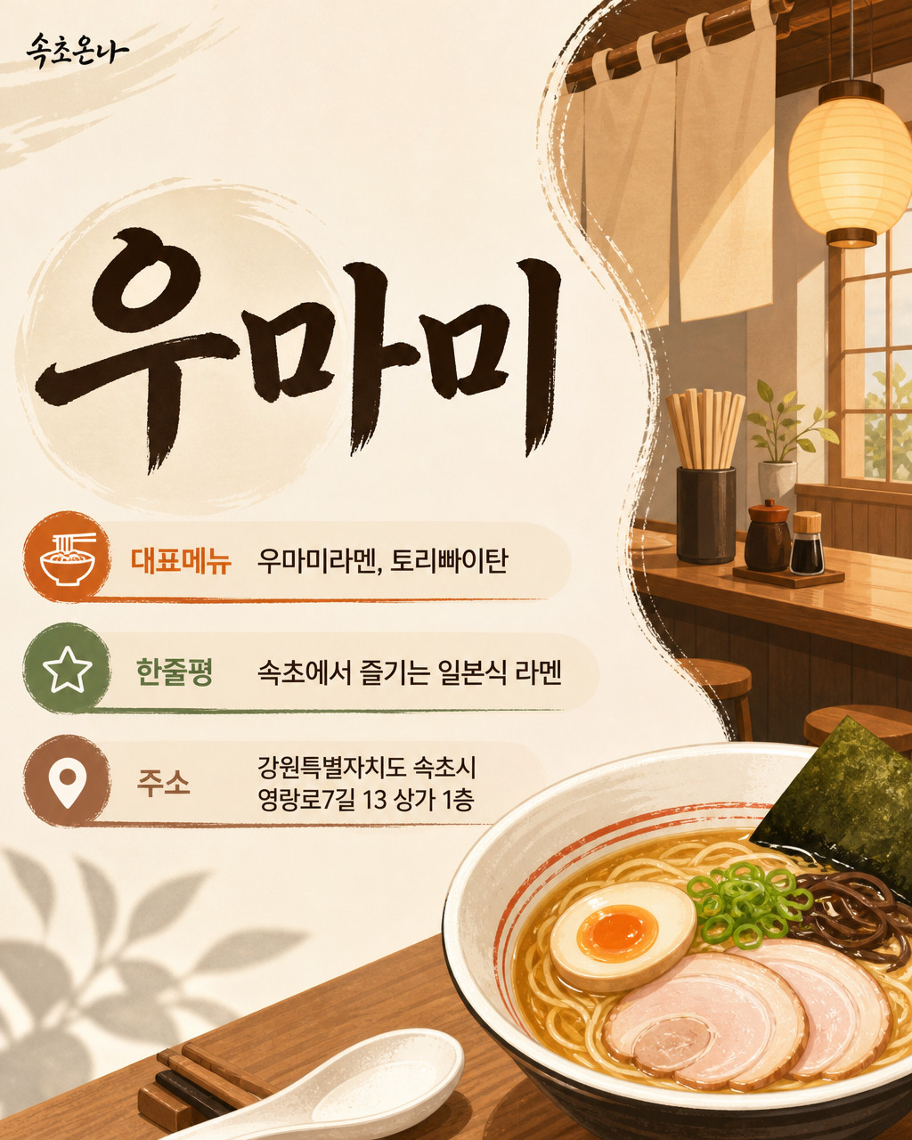 우마미